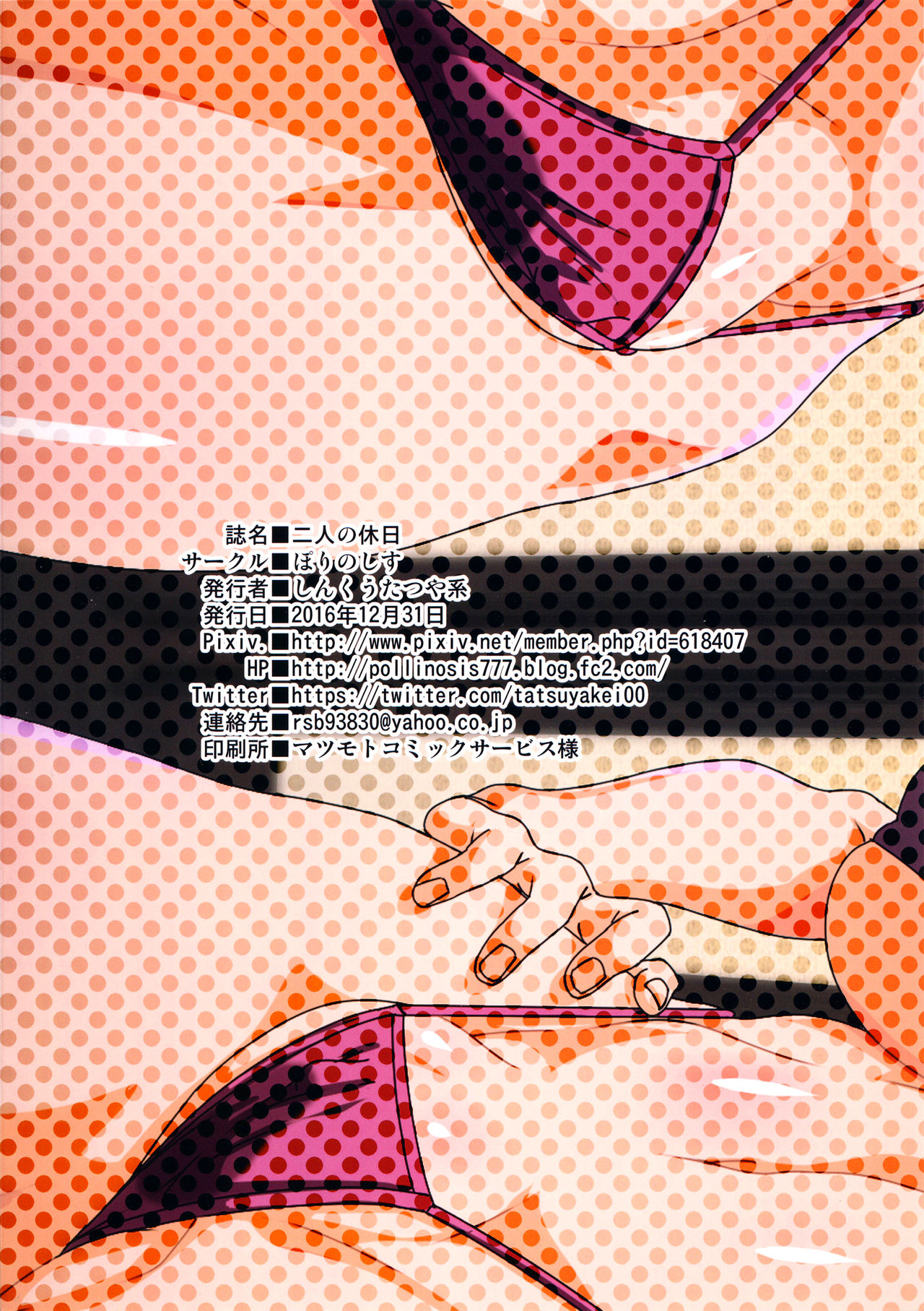 Đọc truyện hentai Futari no Kyuujitsu - Oneshot