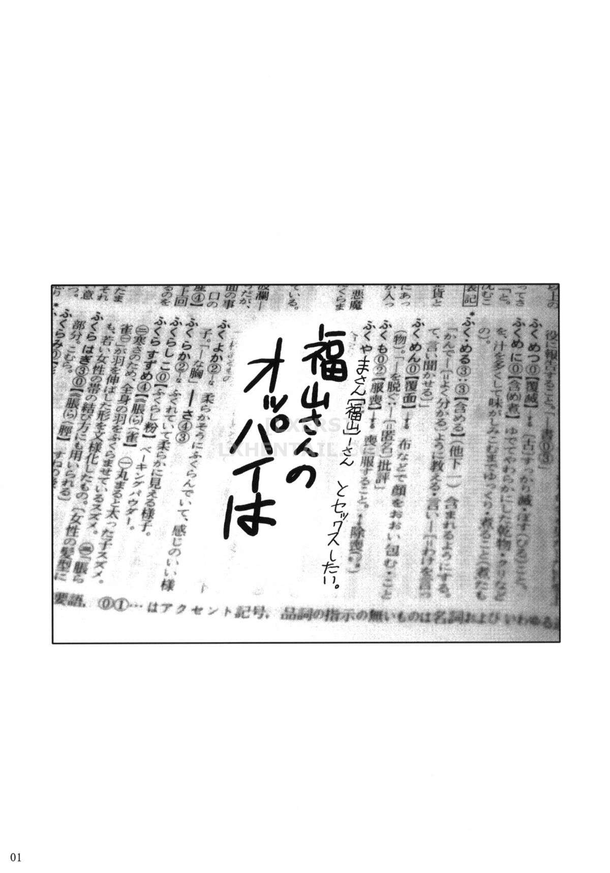 Đọc truyện hentai Fukuyama-san Soushuuhen Ichi - Chap 1