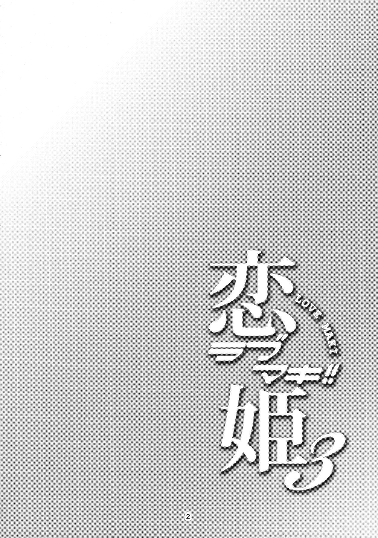 Đọc truyện hentai Koi Hime Love Maki!! 03 - Oneshot
