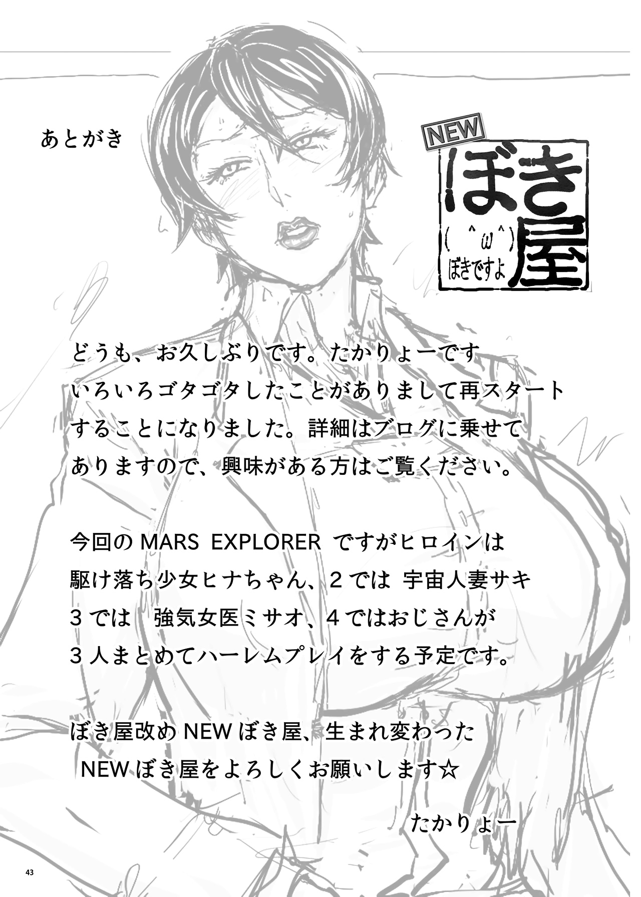 Đọc truyện hentai MARS EXPLORER Chap 1 Hina