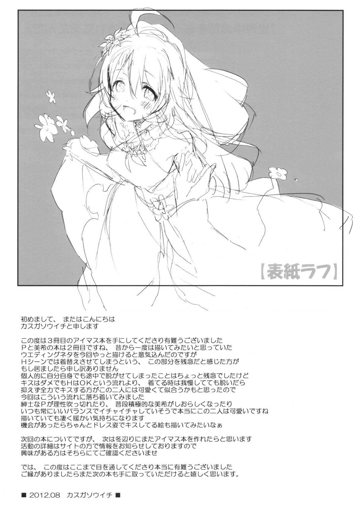 Đọc truyện hentai Miki Hoshii series - Anh đến để được yêu em với bó hoa trên tay