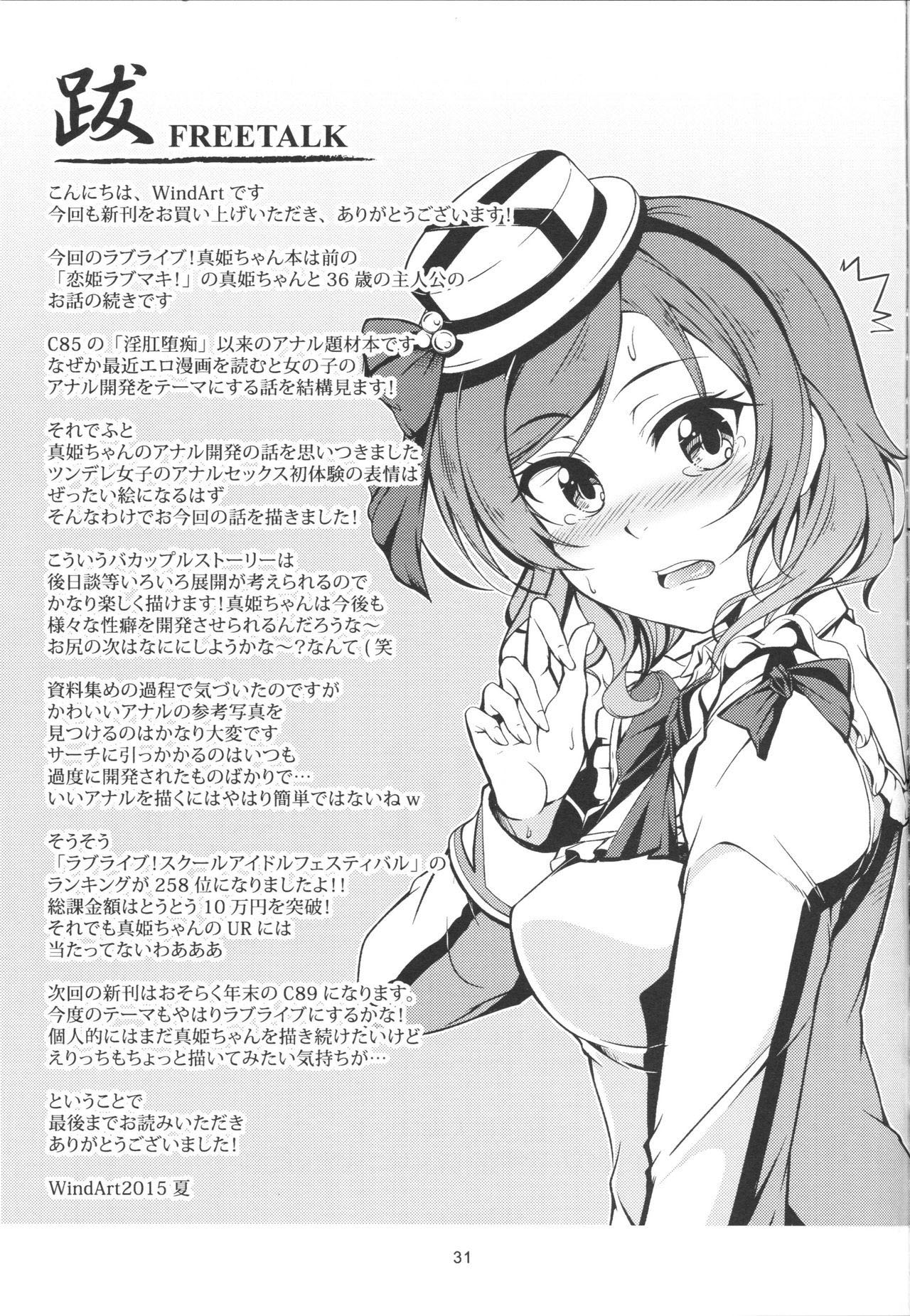 Đọc truyện hentai Koi Hime Love Maki!! 02 - Oneshot