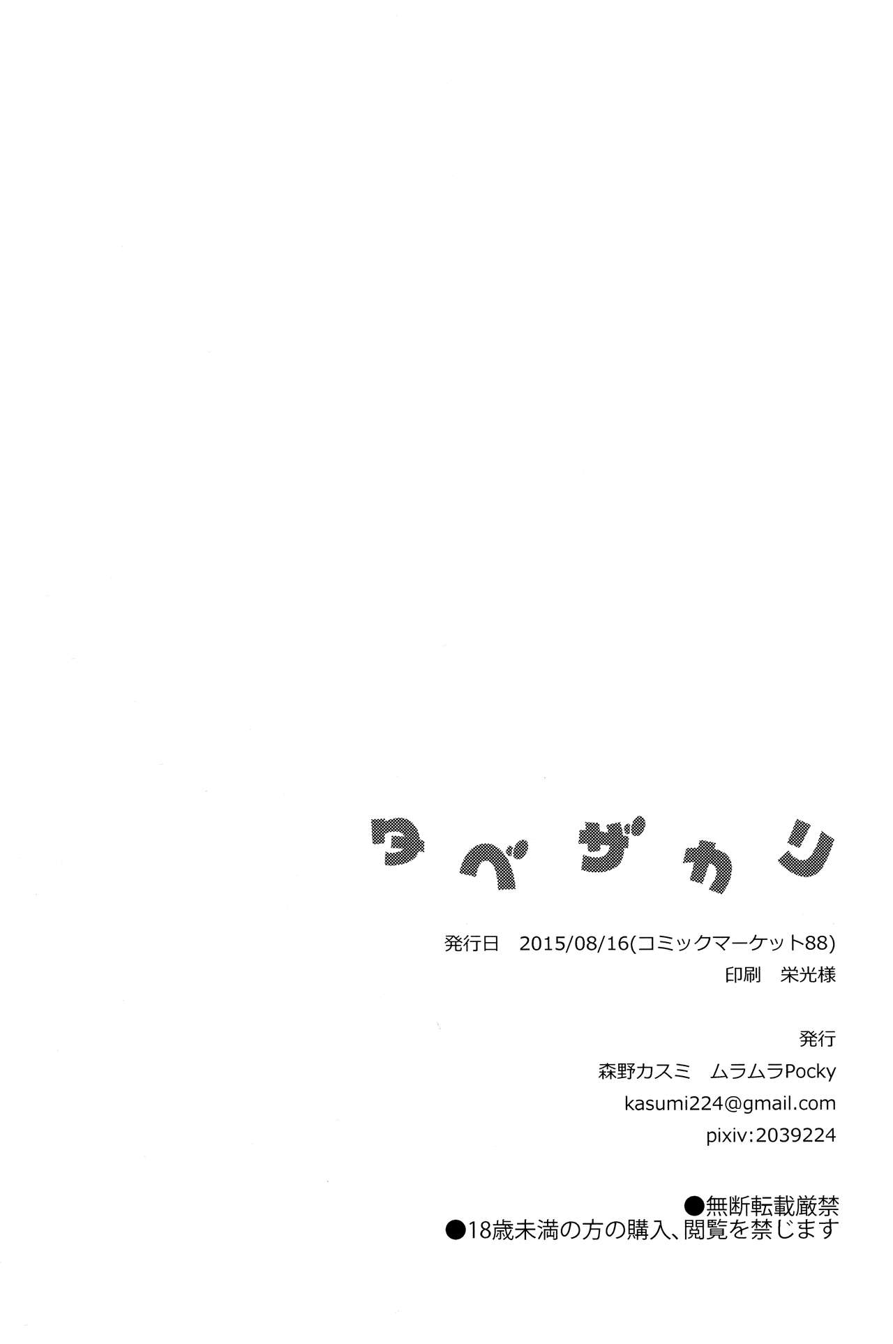 Đọc truyện hentai Mura Mura Pocky - Oneshot