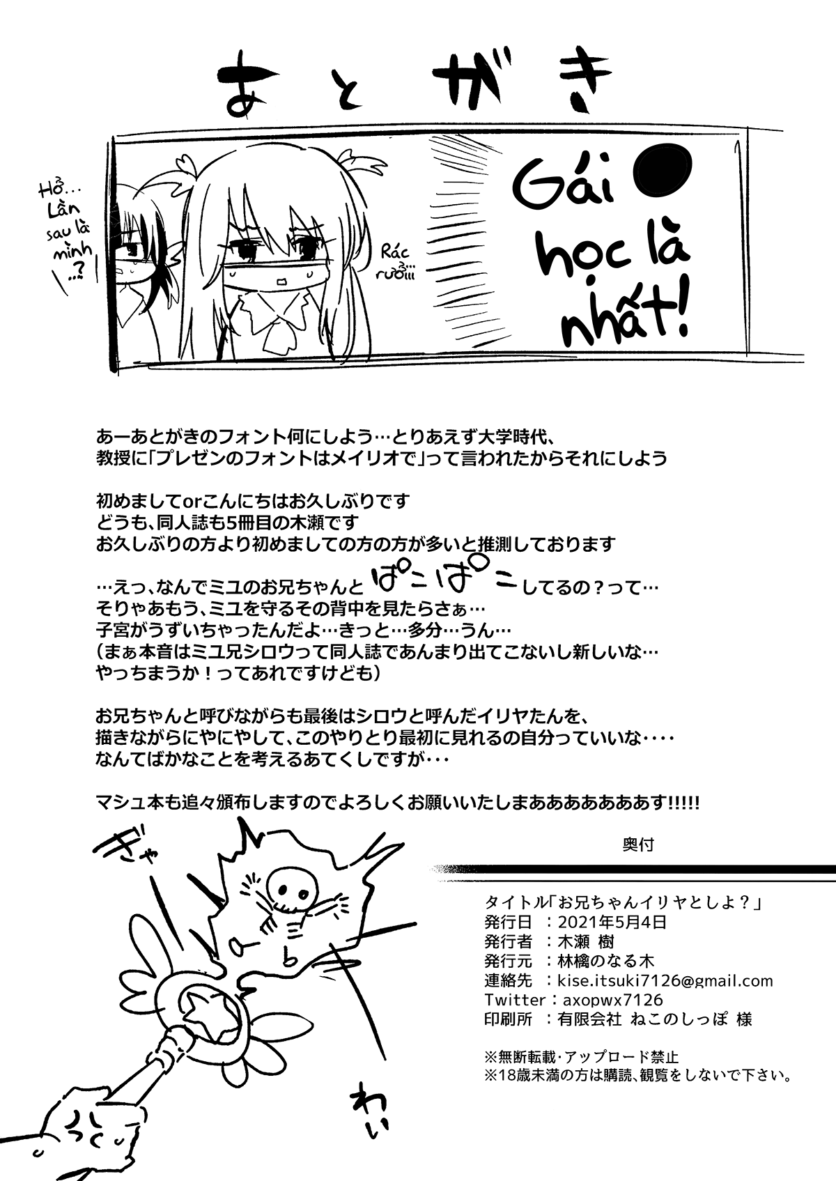 Đọc truyện hentai Anh hai, làm với Illya nhé? (Fate) - Oneshot