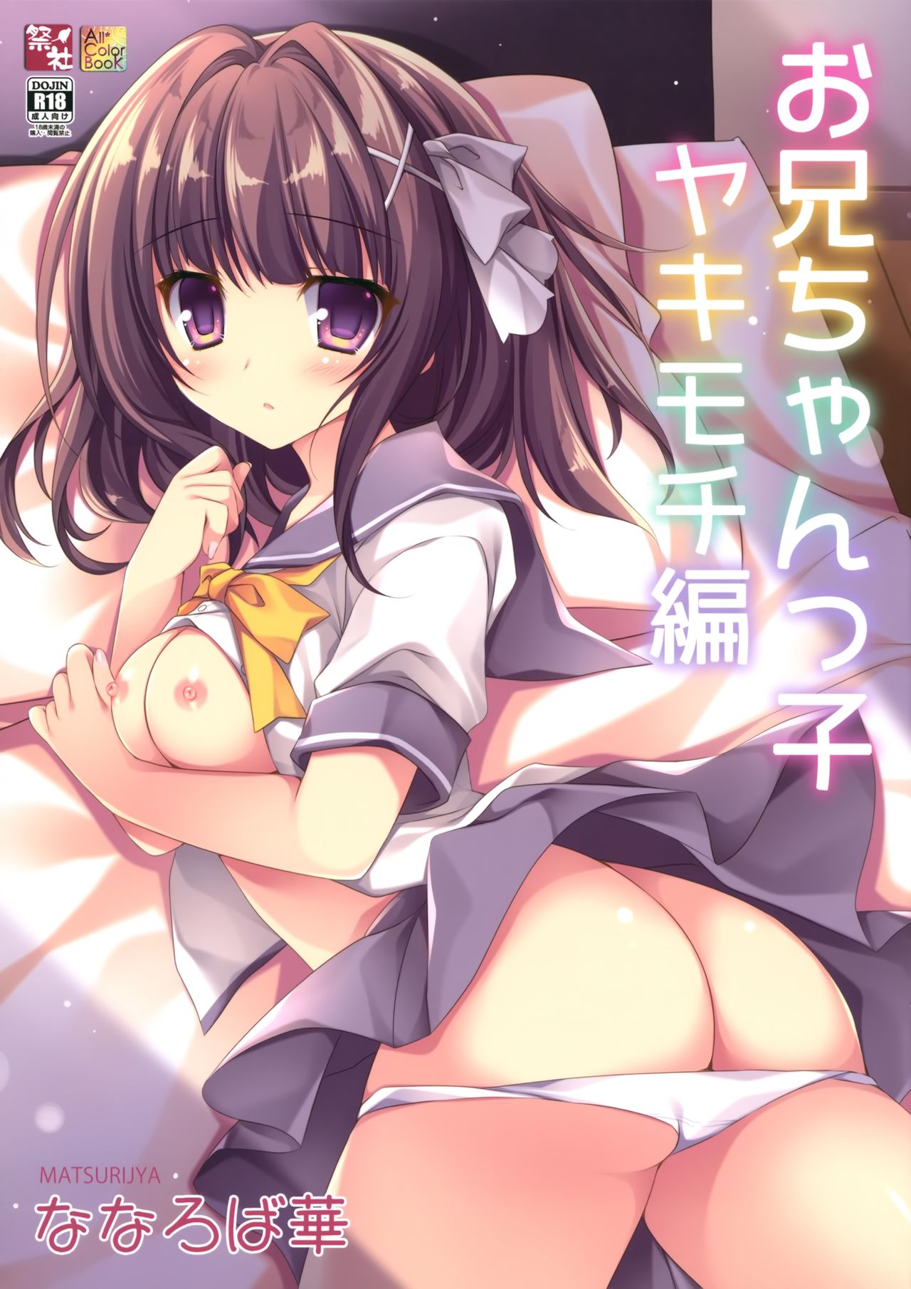 Đọc truyện hentai Onii-chankko Yakimochi Hen - Oneshot