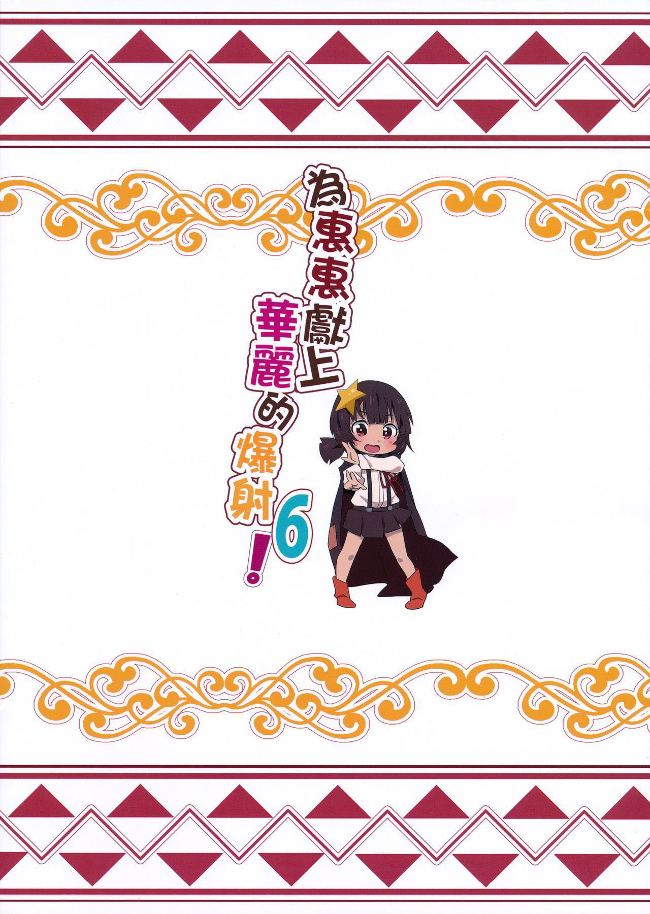 Đọc truyện hentai Megumin ni Kareina Shasei o! - Oneshot