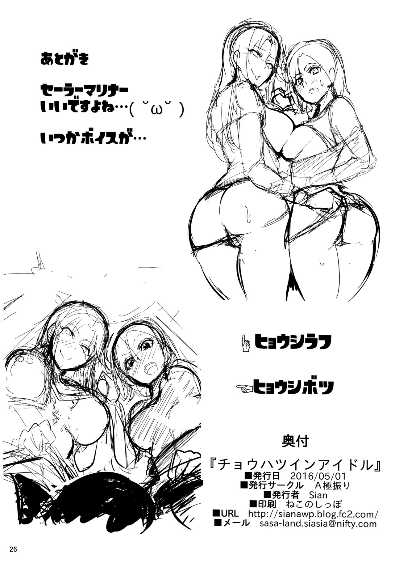 Đọc truyện hentai Chouhatwin Idol (THE IDOLM@STER CINDERELLA GIRLS) - Oneshot