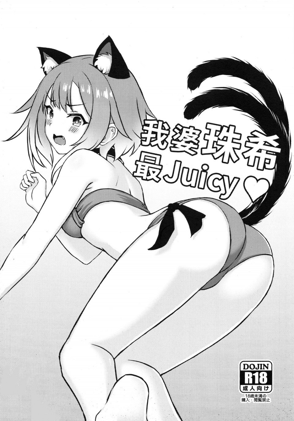 Đọc truyện hentai Vợ tôi là Tamaki ♥ - Oneshot