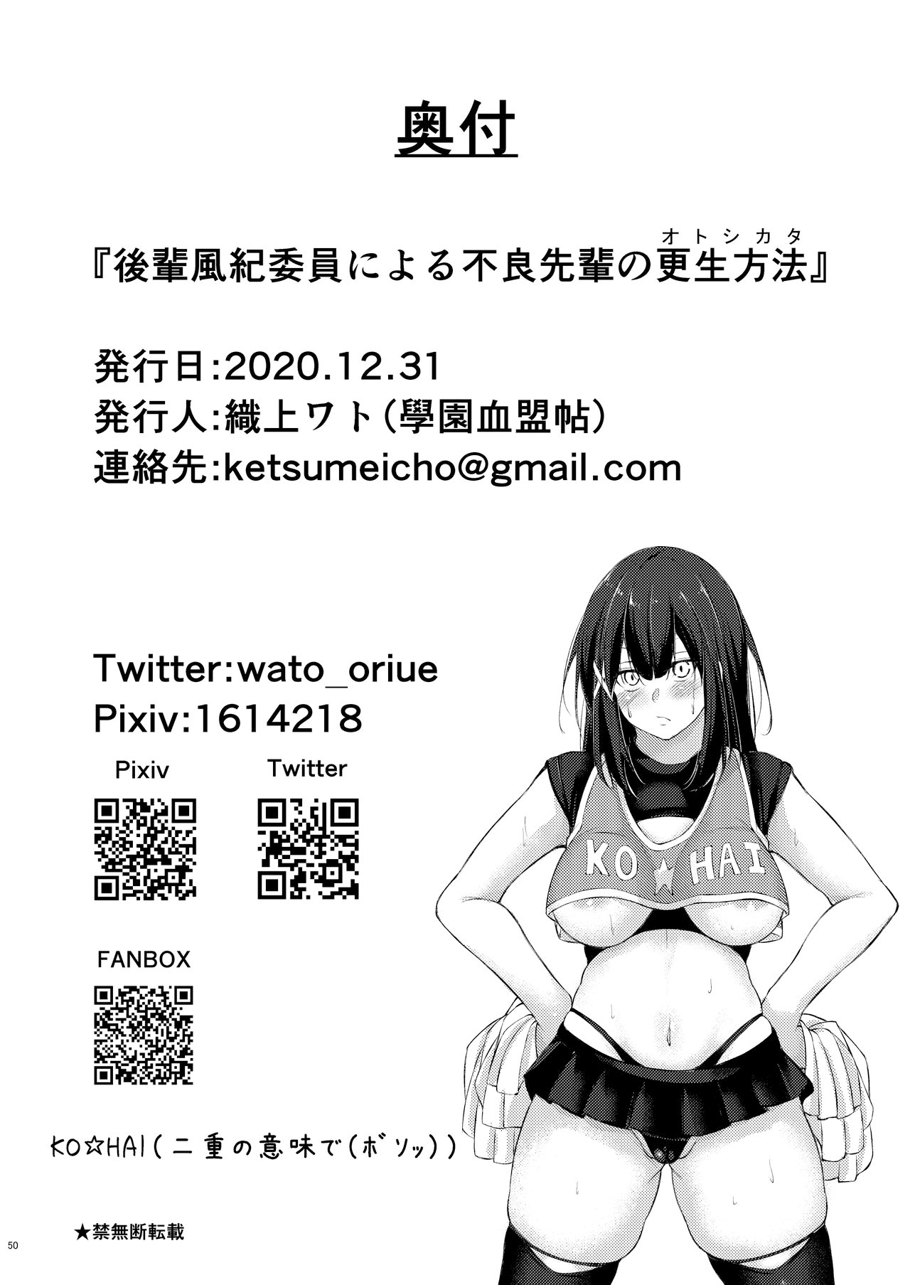 Đọc truyện hentai Kouhai Fuukiiin ni Yoru Furyou Senpai no Otoshikata - Oneshot