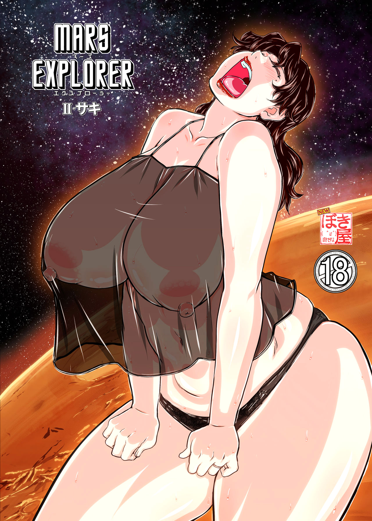 Đọc truyện hentai MARS EXPLORER Chap 2.1 Saki