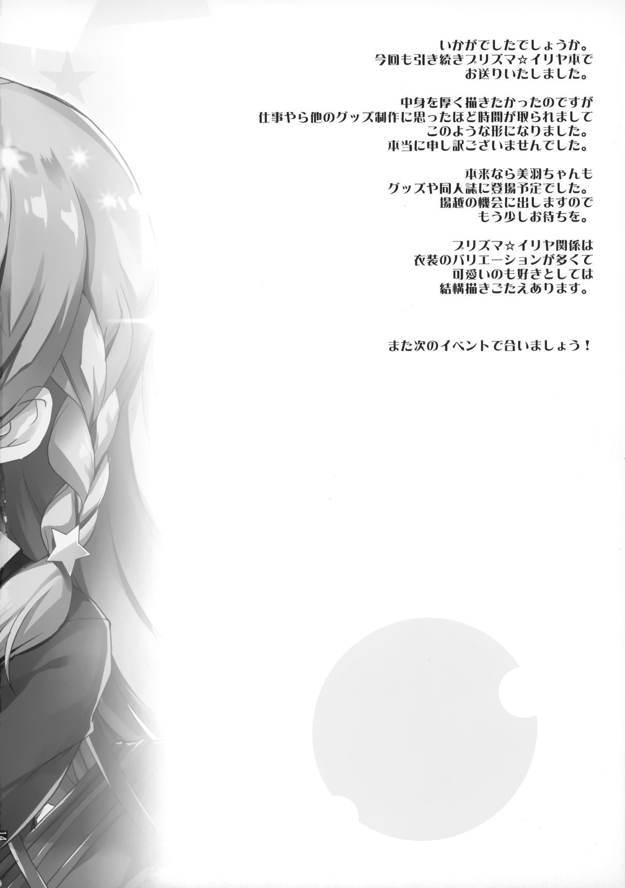 Đọc truyện hentai Tottemo Kawaii Illya 2wei - Oneshot