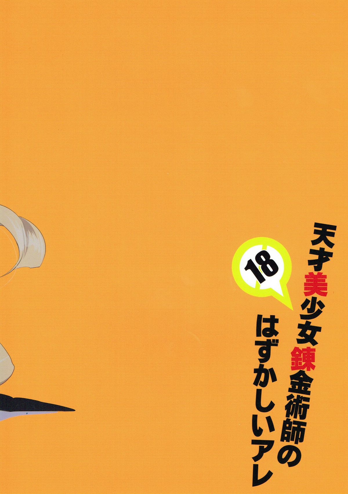 Đọc truyện hentai Tensai Bishoujo Renkinjutsushi no Hazukashii Are - Oneshot