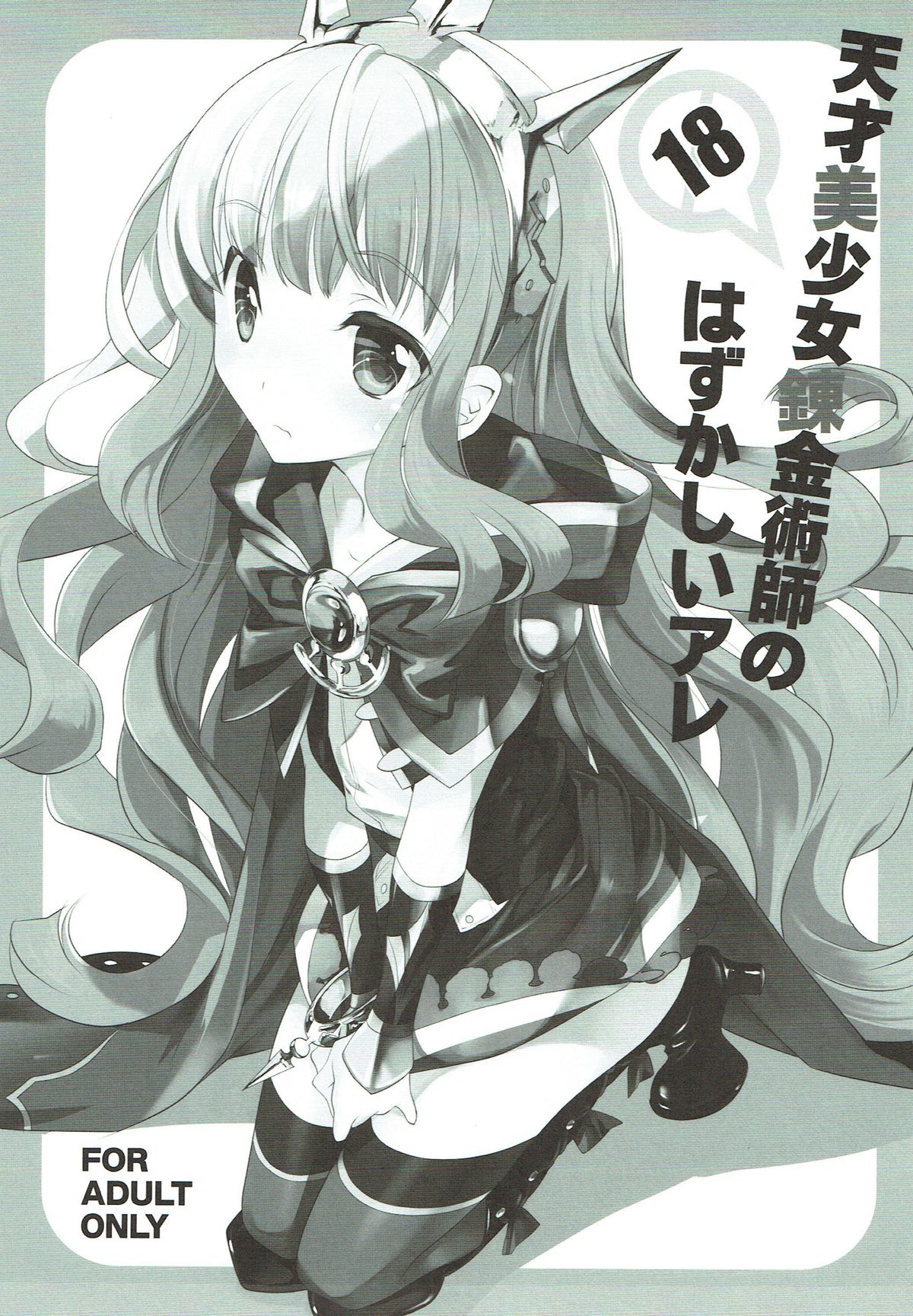 Đọc truyện hentai Tensai Bishoujo Renkinjutsushi no Hazukashii Are - Oneshot