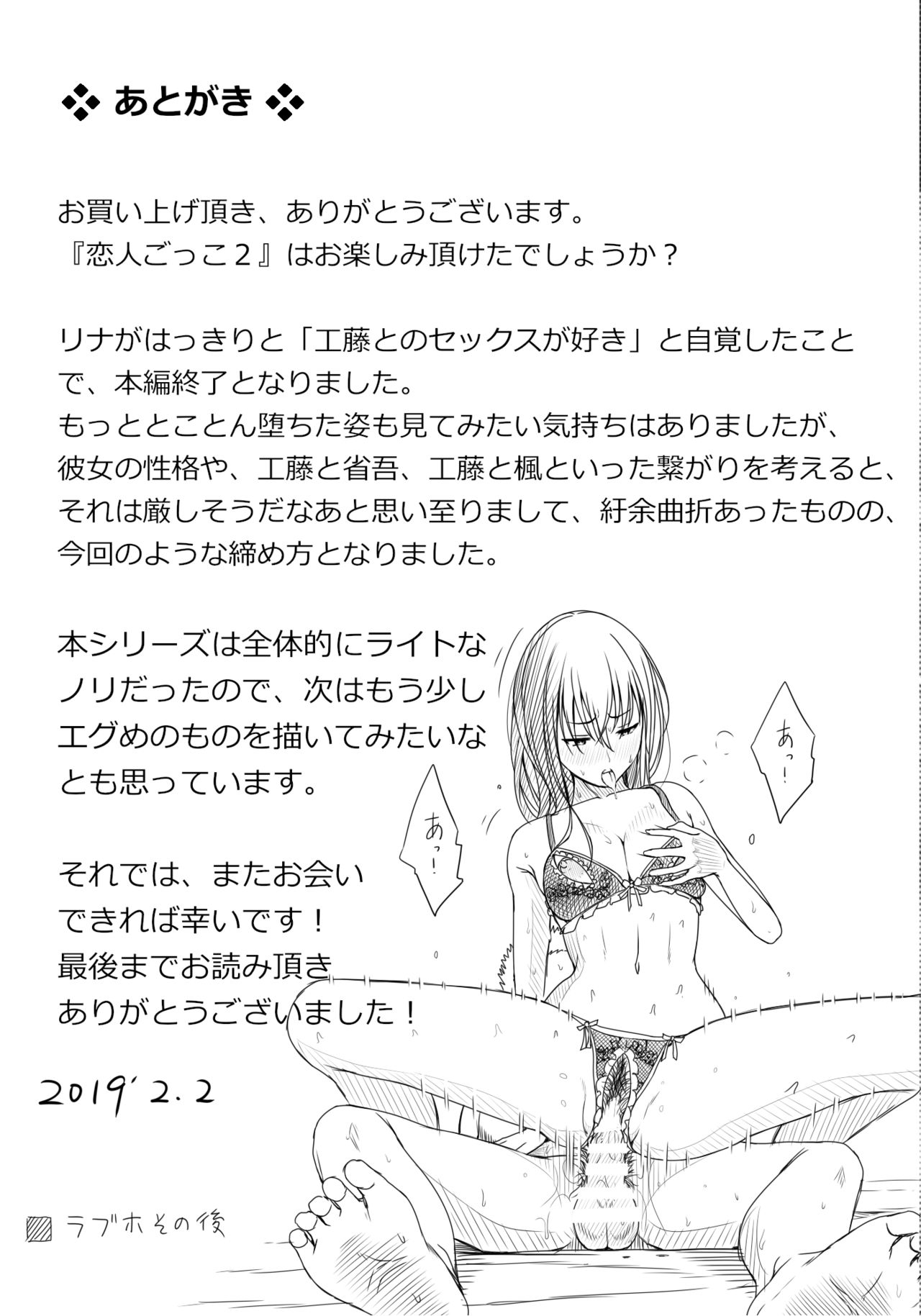 Đọc truyện hentai Koibito Gokko 2 - Chap 2: Happy end.