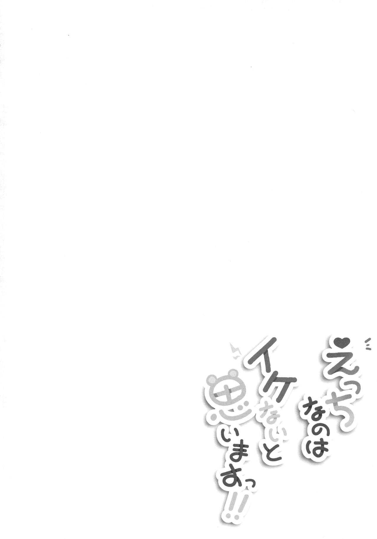 Đọc truyện hentai Ecchi na no wa Ikenai to Omoimasu!! (Touhou Project) - Oneshot