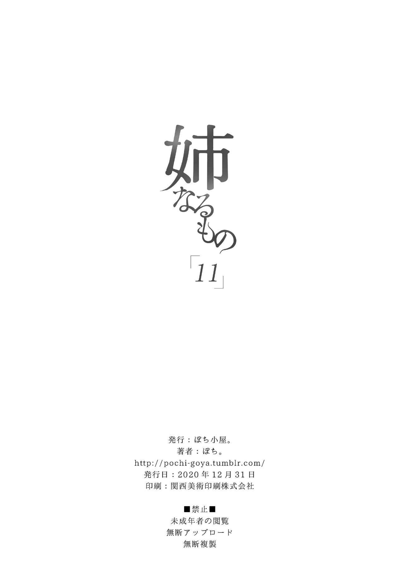 Đọc truyện hentai Ane Naru Mono 11 - Oneshot