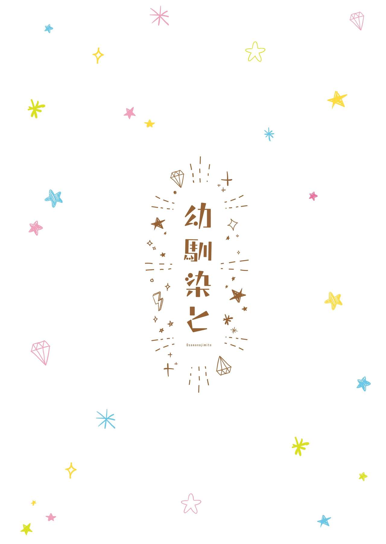 Đọc truyện hentai With My Childhood Friend - Chap 1.2