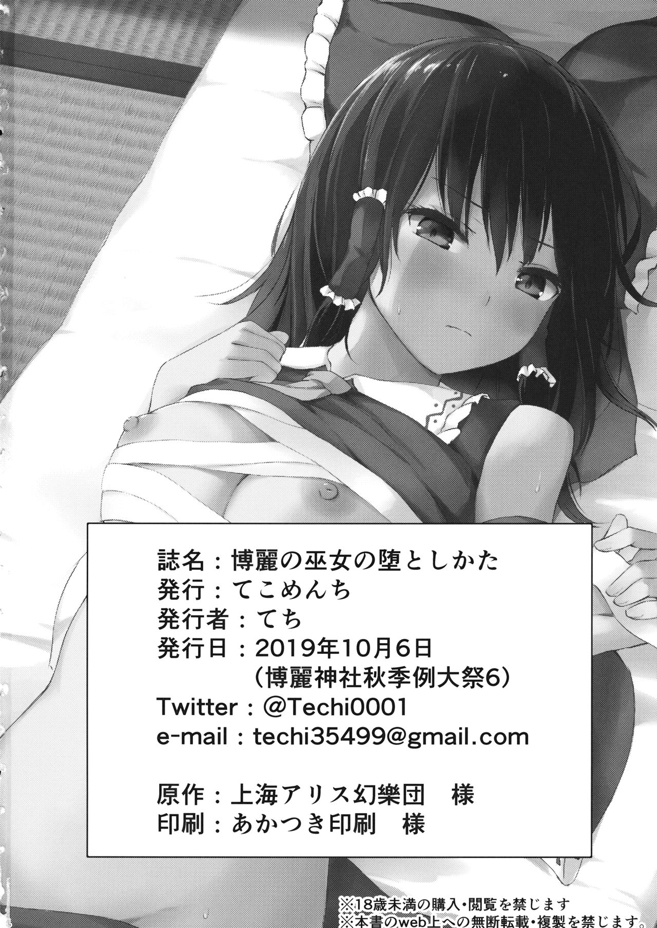 Đọc truyện hentai Một cách để Reimu Hakurei yêu bạn. - Oneshot