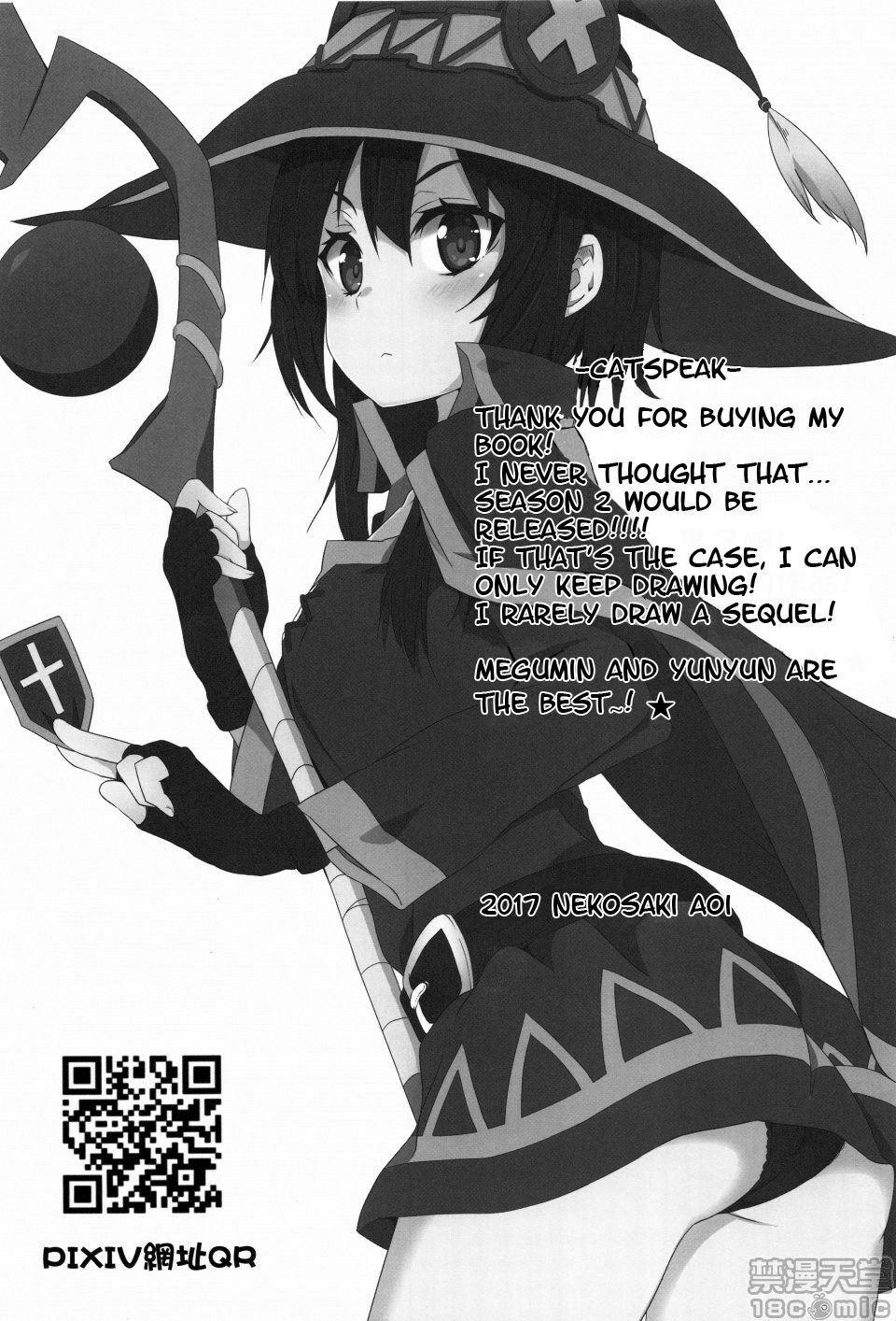 Đọc truyện hentai Megumin ni Kareina Shasei o! 2 (Kono Subarashii Sekai ni Syukufuku o!) - Oneshot