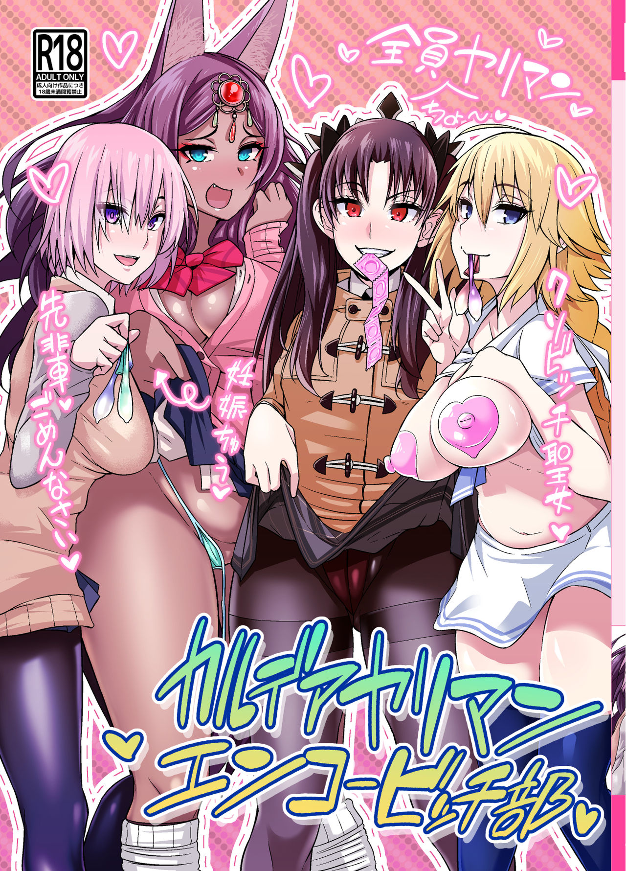 Đọc truyện hentai Chaldea Yariman Enkou Bitch-bu (Fate Grand Order) - Oneshot