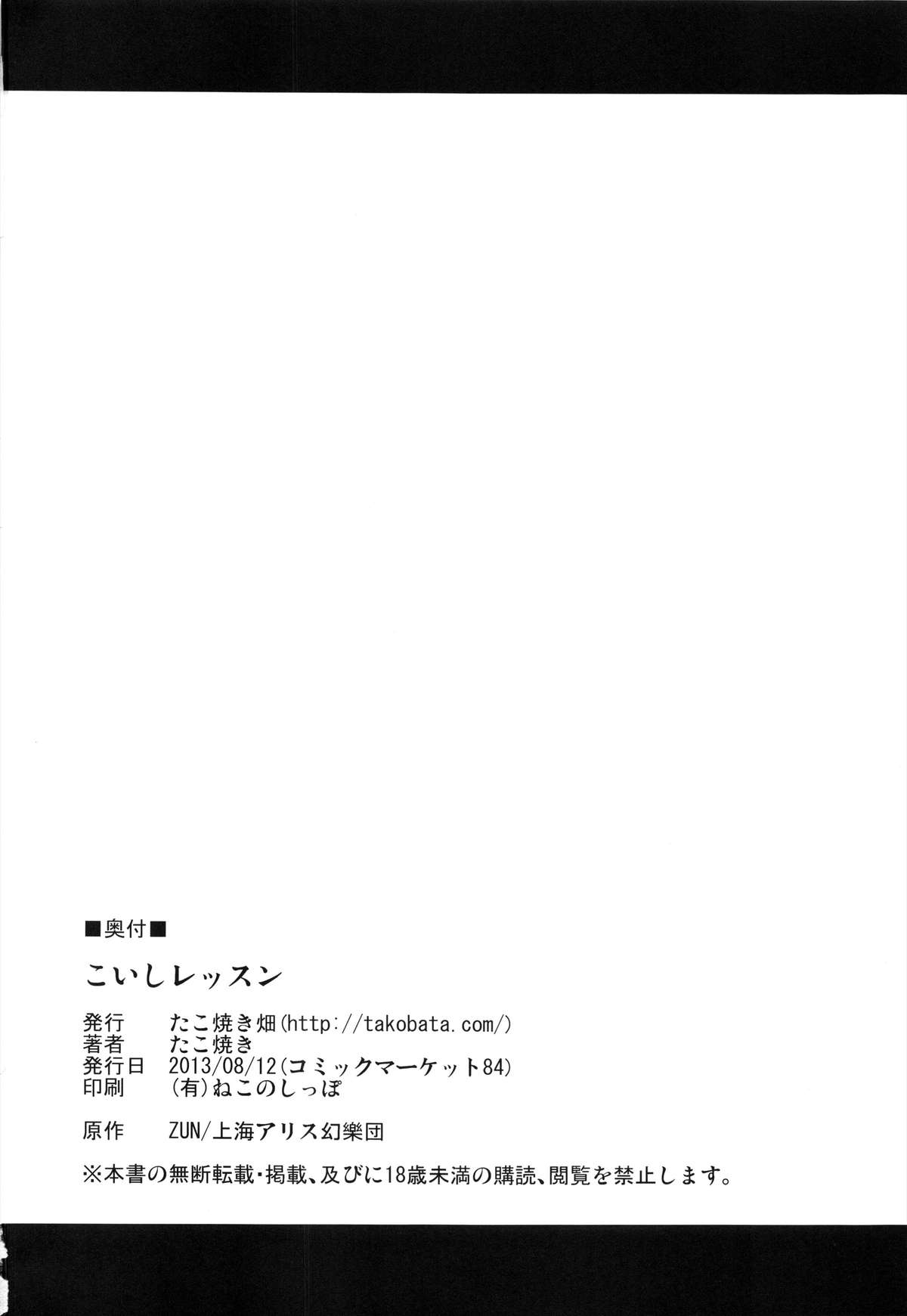 Đọc truyện hentai Koishi lesson (Touhou Project) - Oneshot