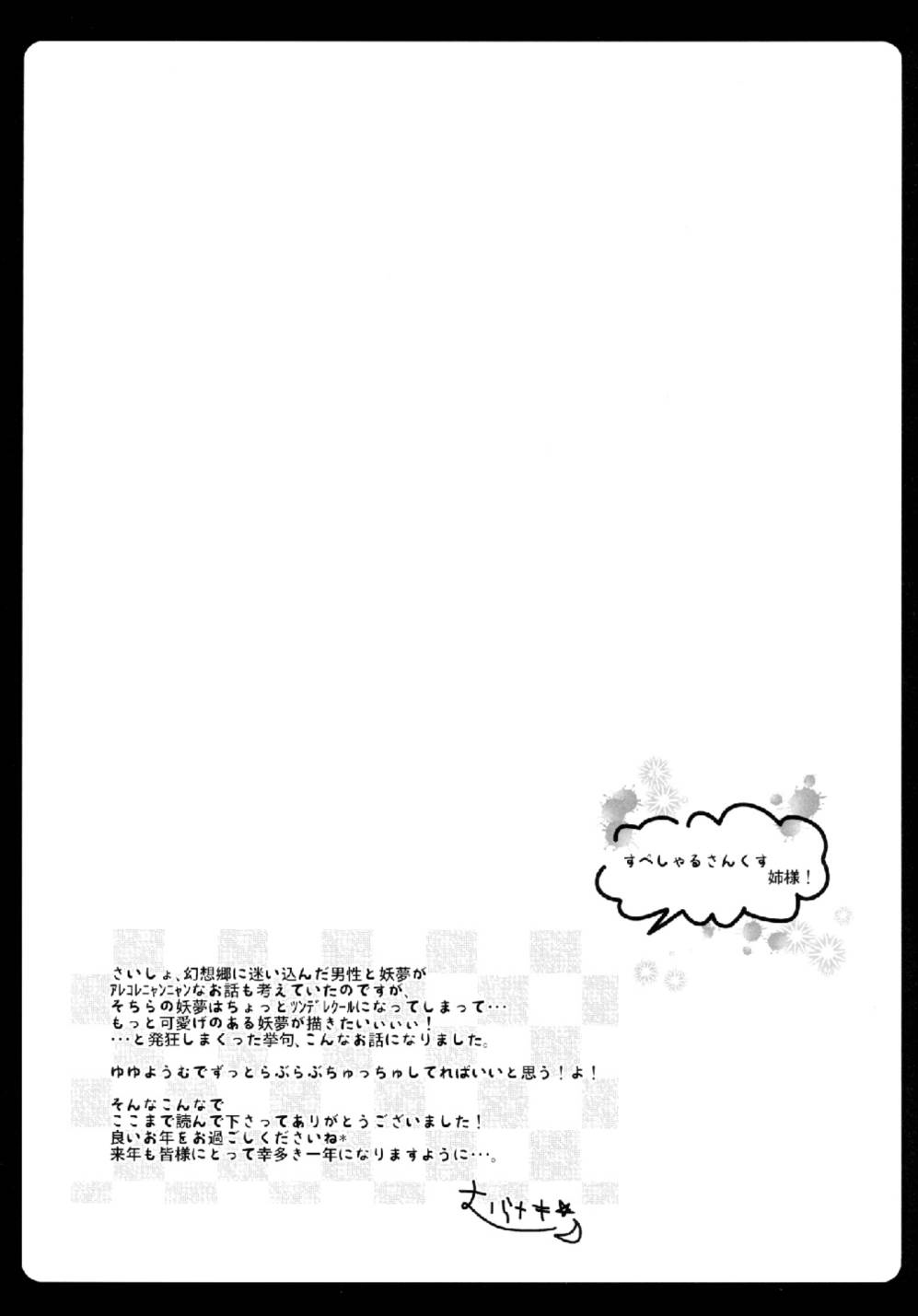 Đọc truyện hentai Gensou Teien (Touhou Project) - Oneshot