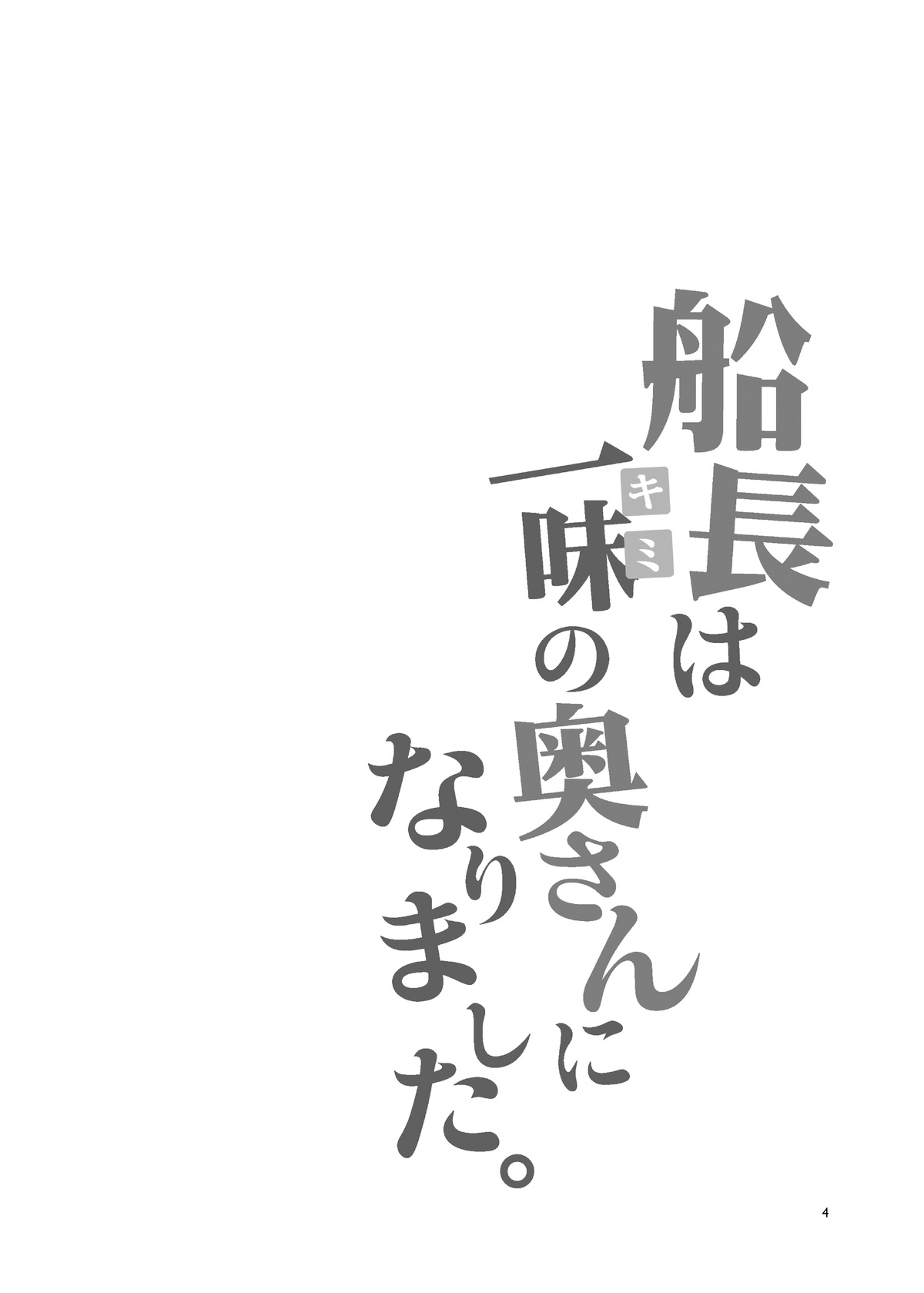 Đọc truyện hentai Senchou wa Ichimi ...Kimi... no Okusan ni Narimashita - Oneshot
