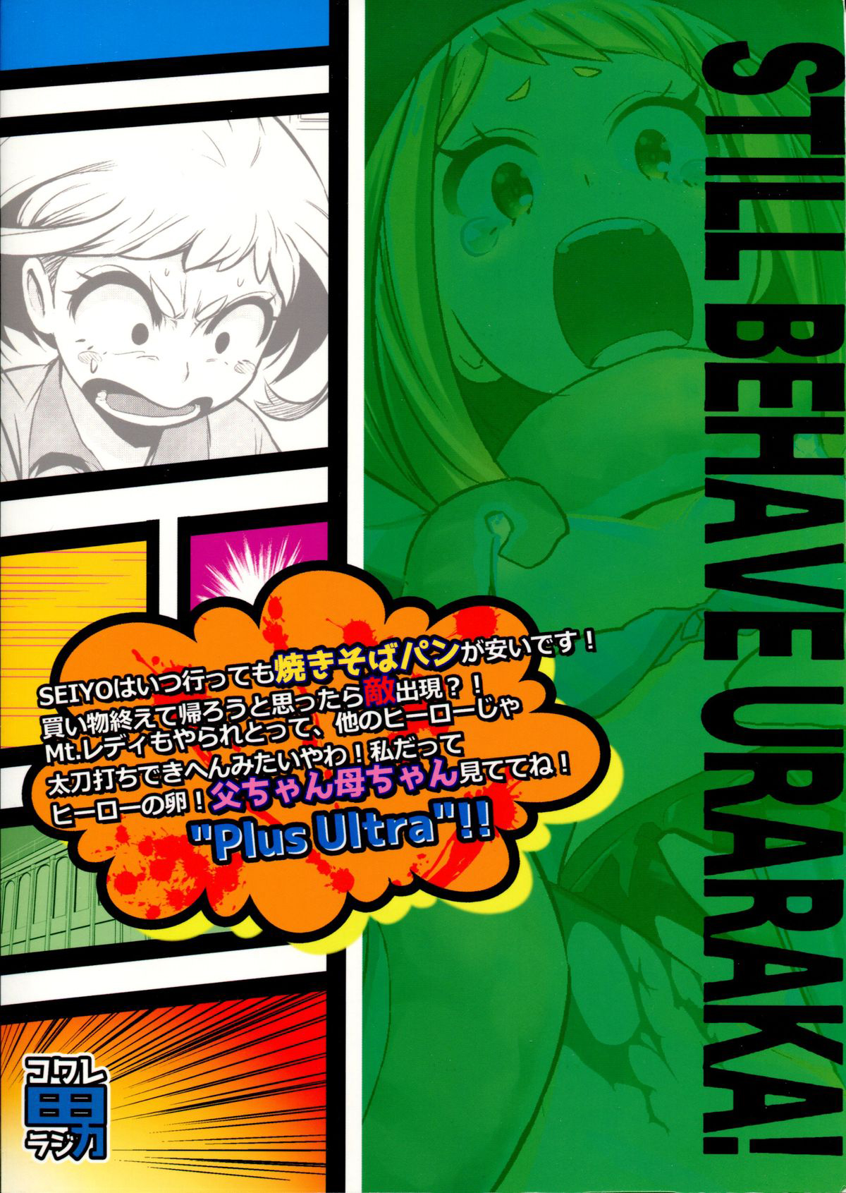 Đọc truyện hentai Still Behave Uraraka! - Oneshot