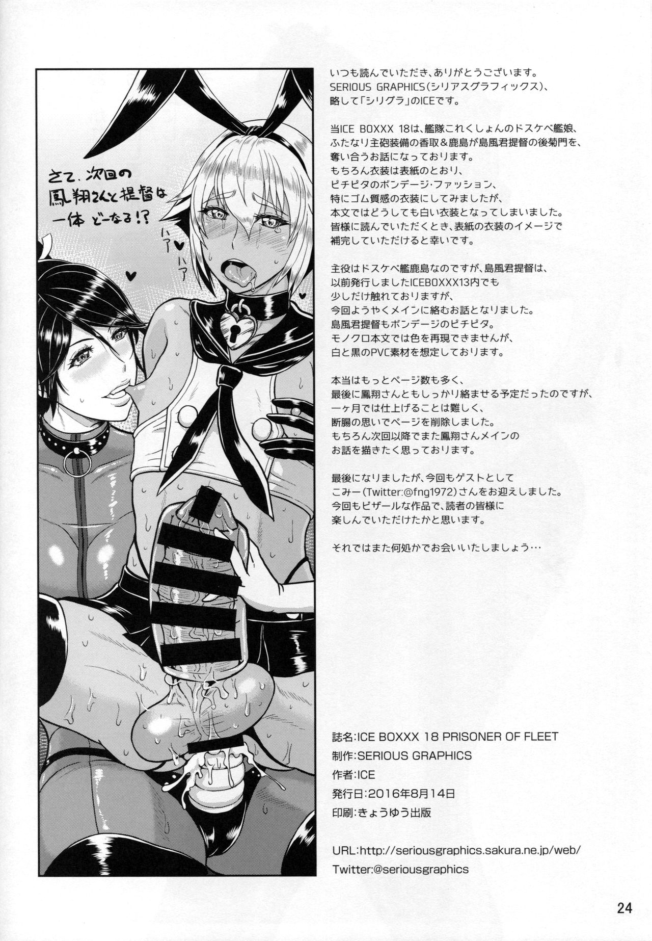 Đọc truyện hentai ICEBOXXX 18 - Oneshot