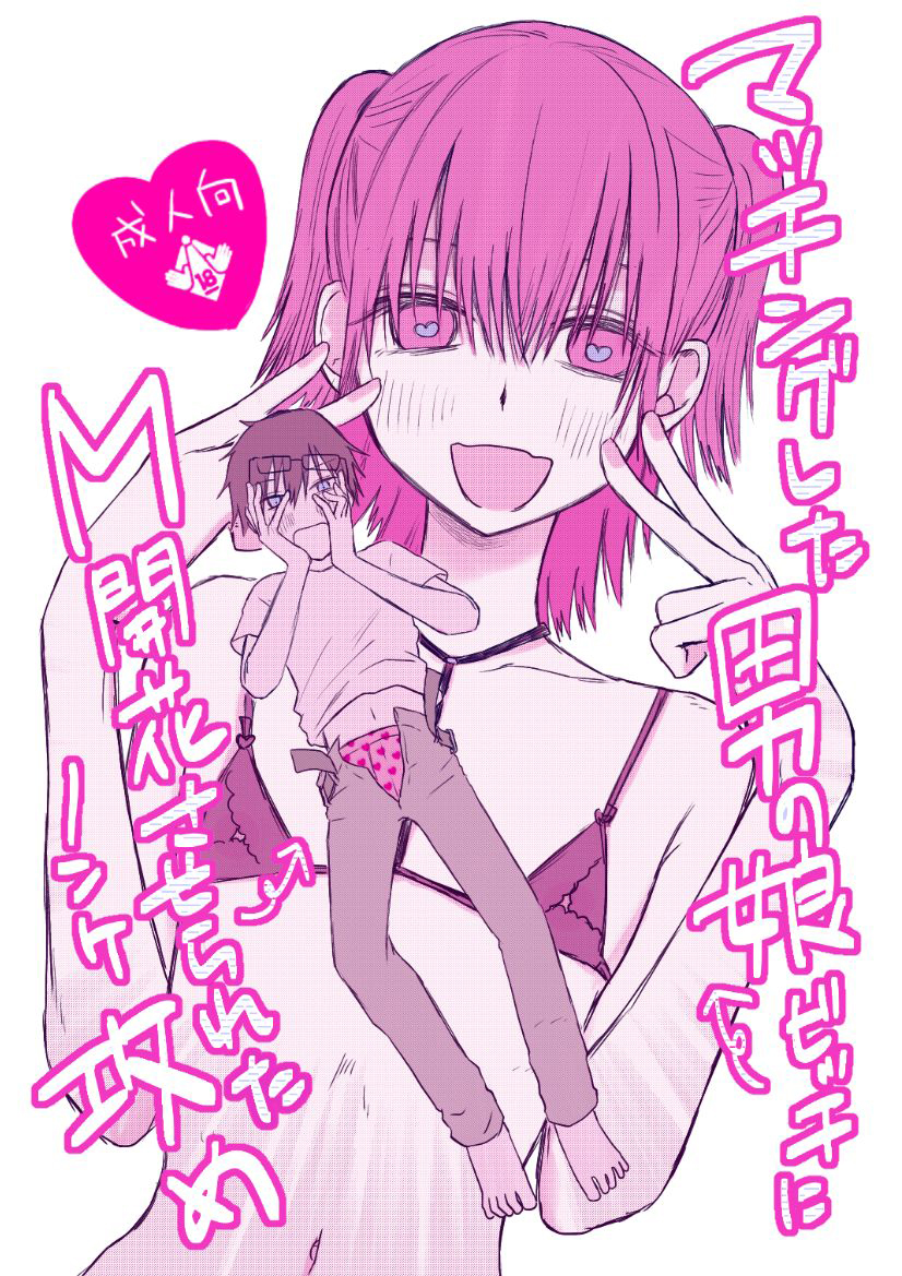 Đọc truyện hentai Hẹn hò qua mạng - tôi bị ép khô bởi một em trap hệ M - Oneshot