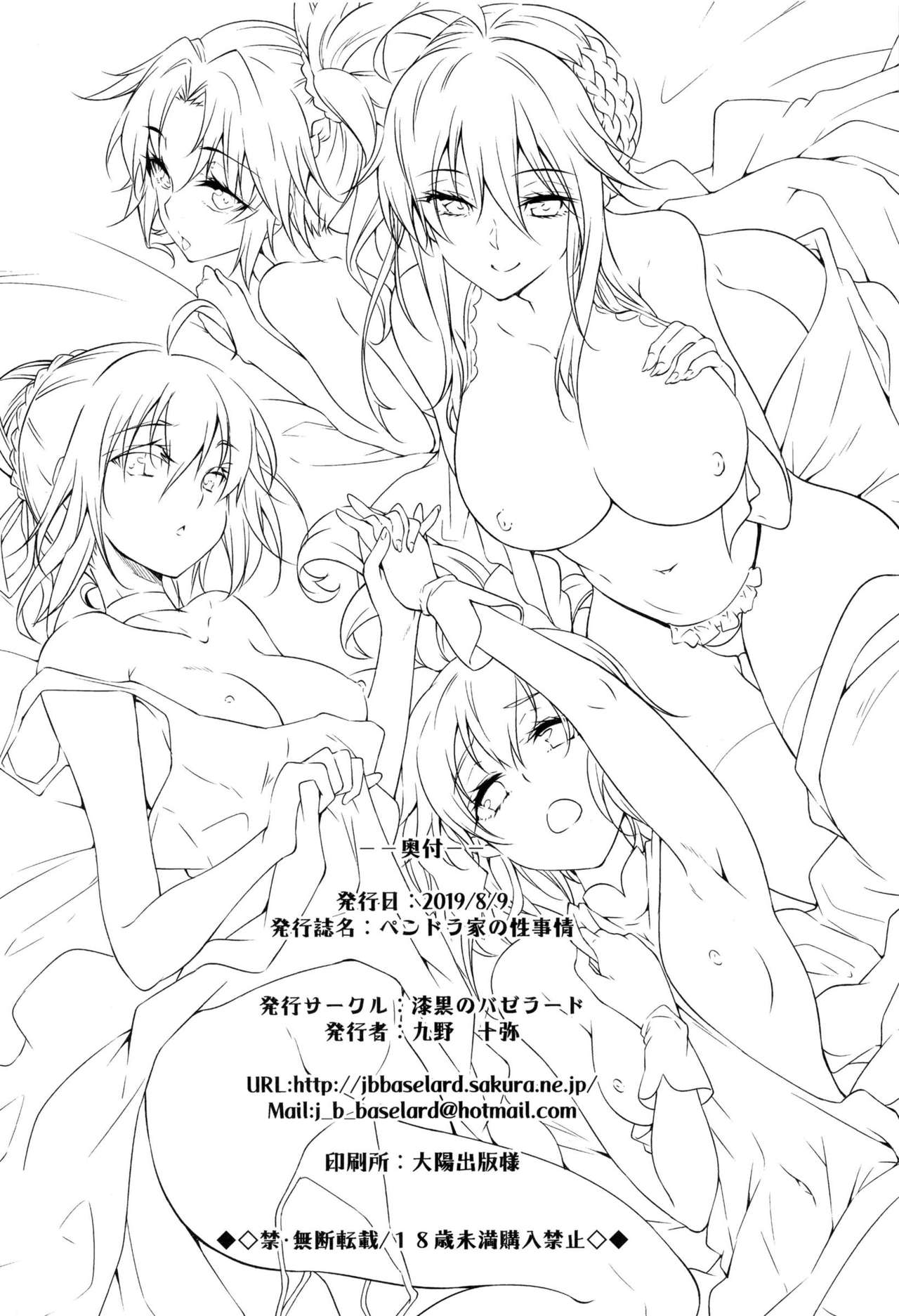 Đọc truyện hentai Pendra-ke no Seijijou (Fate Grand Order) - Chap 1