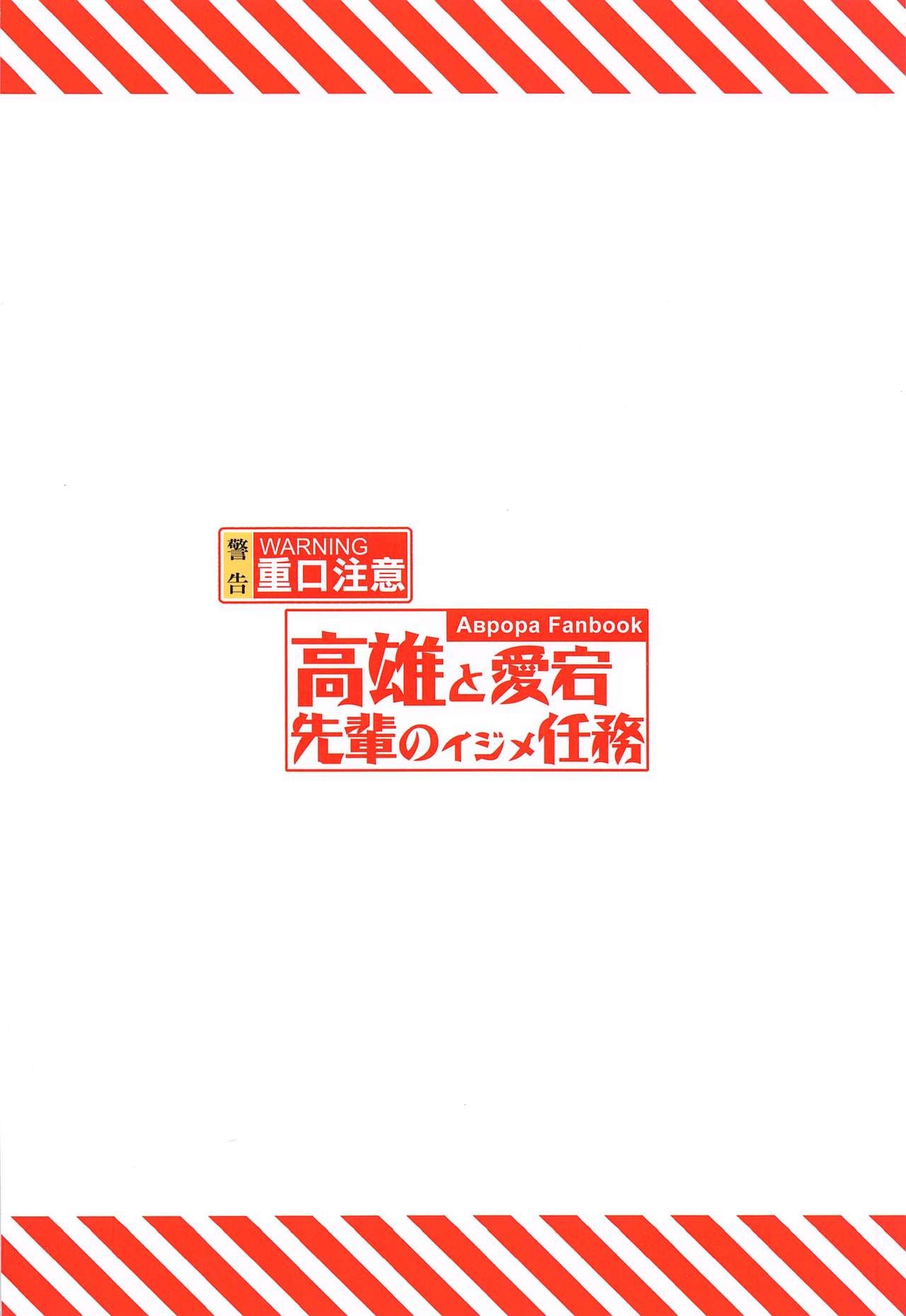 Đọc truyện hentai Takao to Atago Senpai no Ijime Ninmu (Azur Lane) - Oneshot