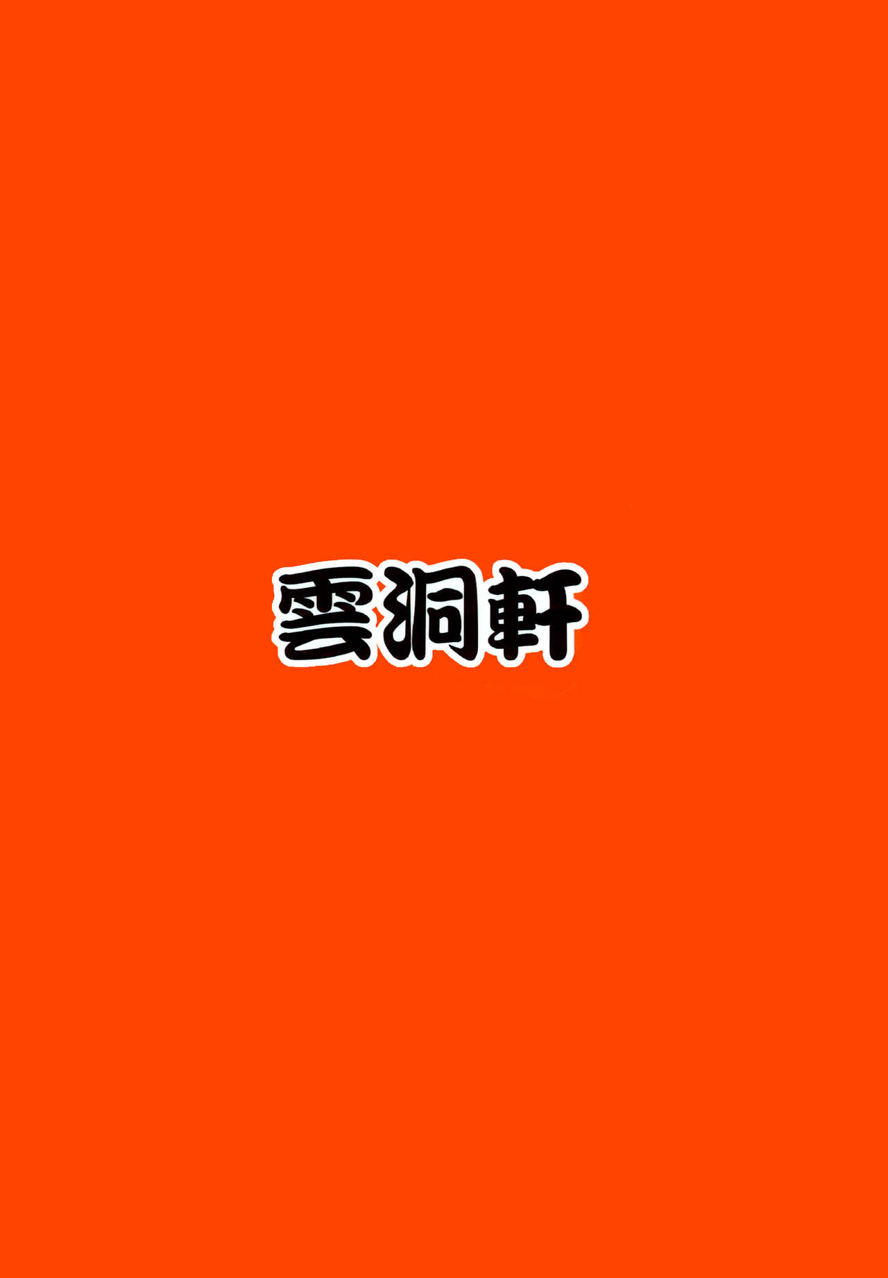 Đọc truyện hentai Kế hoạch tự ý lập gia đình của Anila!! - Oneshot
