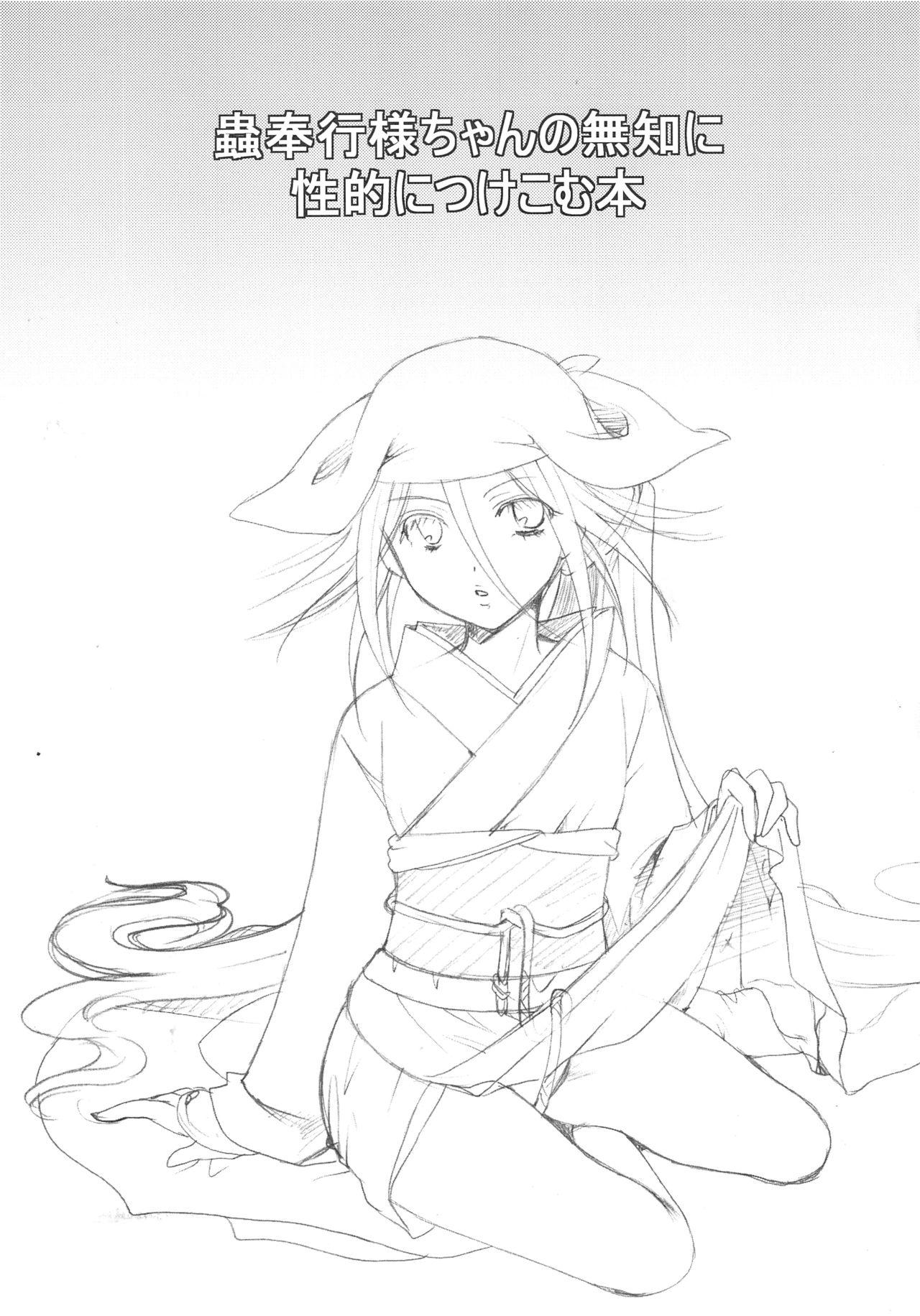 Đọc truyện hentai Mushibugyou-sama-chan no Muchi ni Seiteki ni Tsukekomu Hon - Chap 1