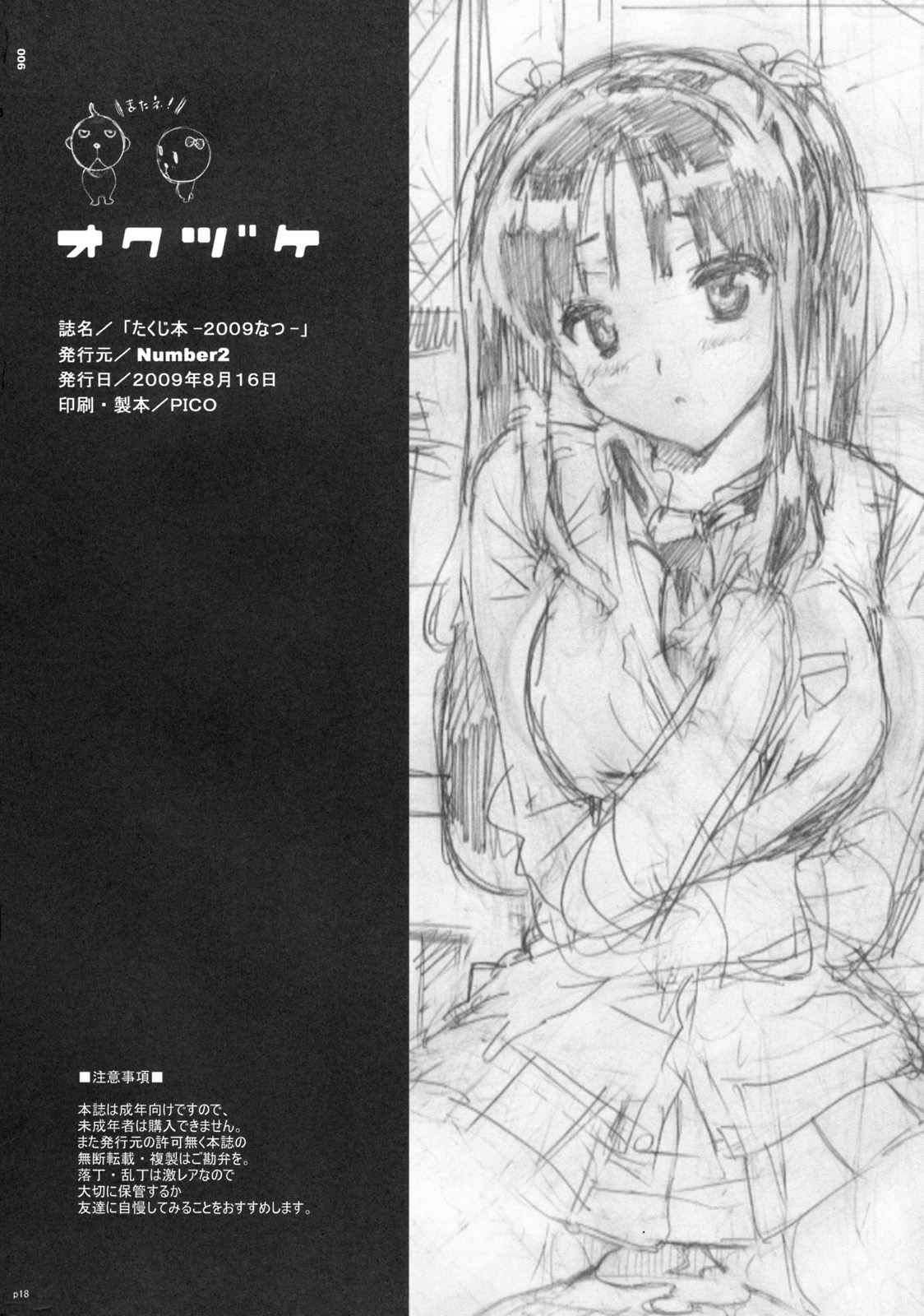 Đọc truyện hentai Takuji Hon 2009 Natsu - Oneshot