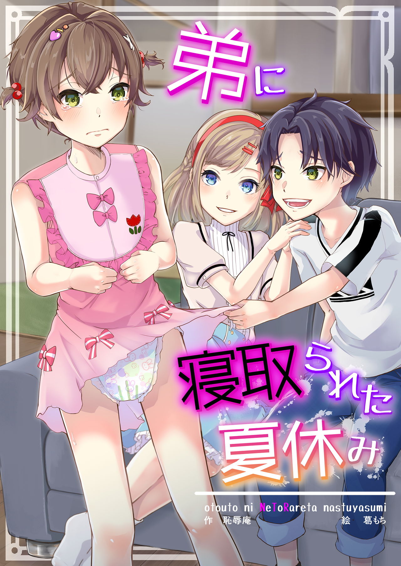 Đọc truyện hentai Otouto ni Netorareta Natsuyasumi - Oneshot