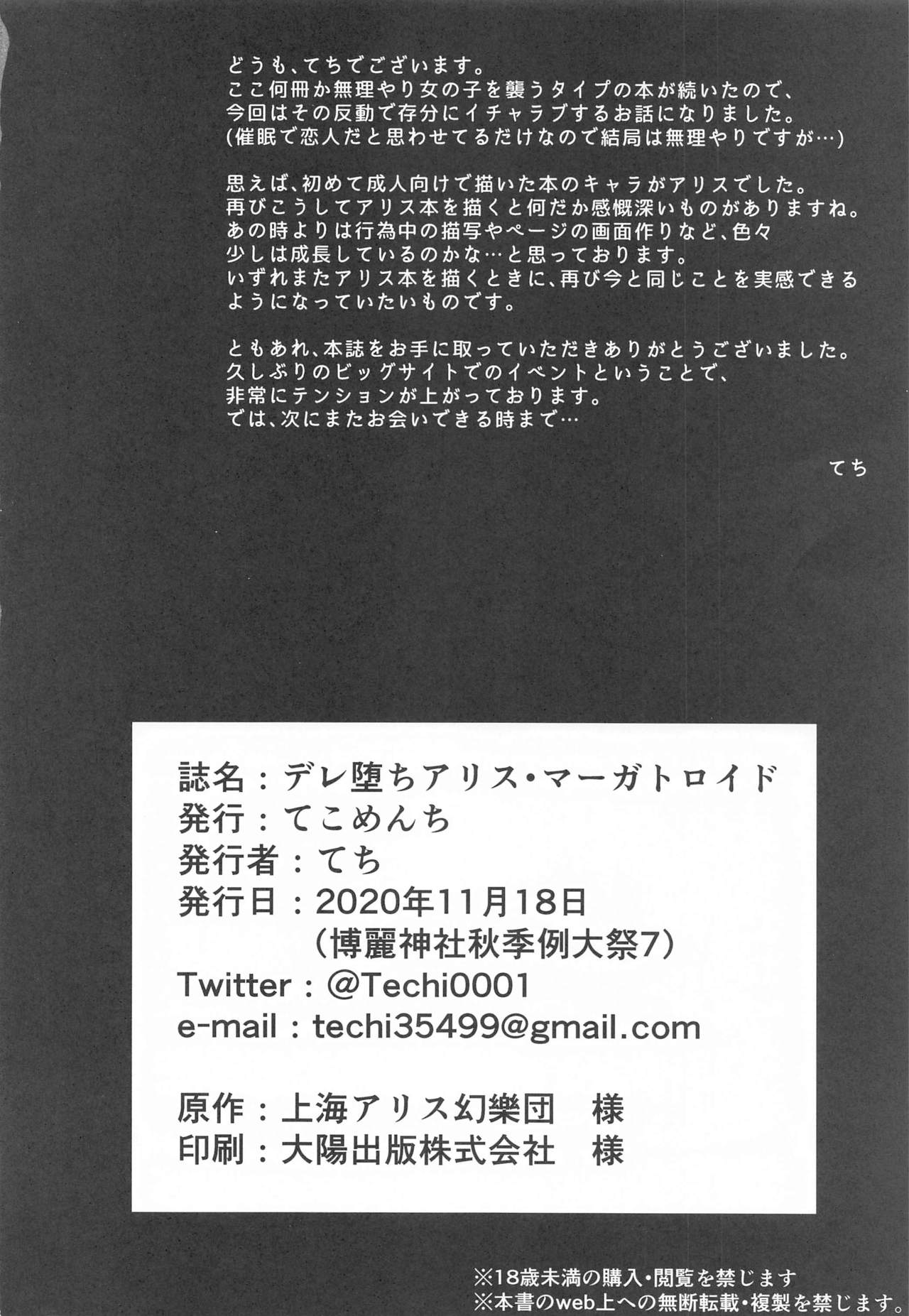 Đọc truyện hentai Dereochi Alice Margatroid (Touhou Project) - Oneshot