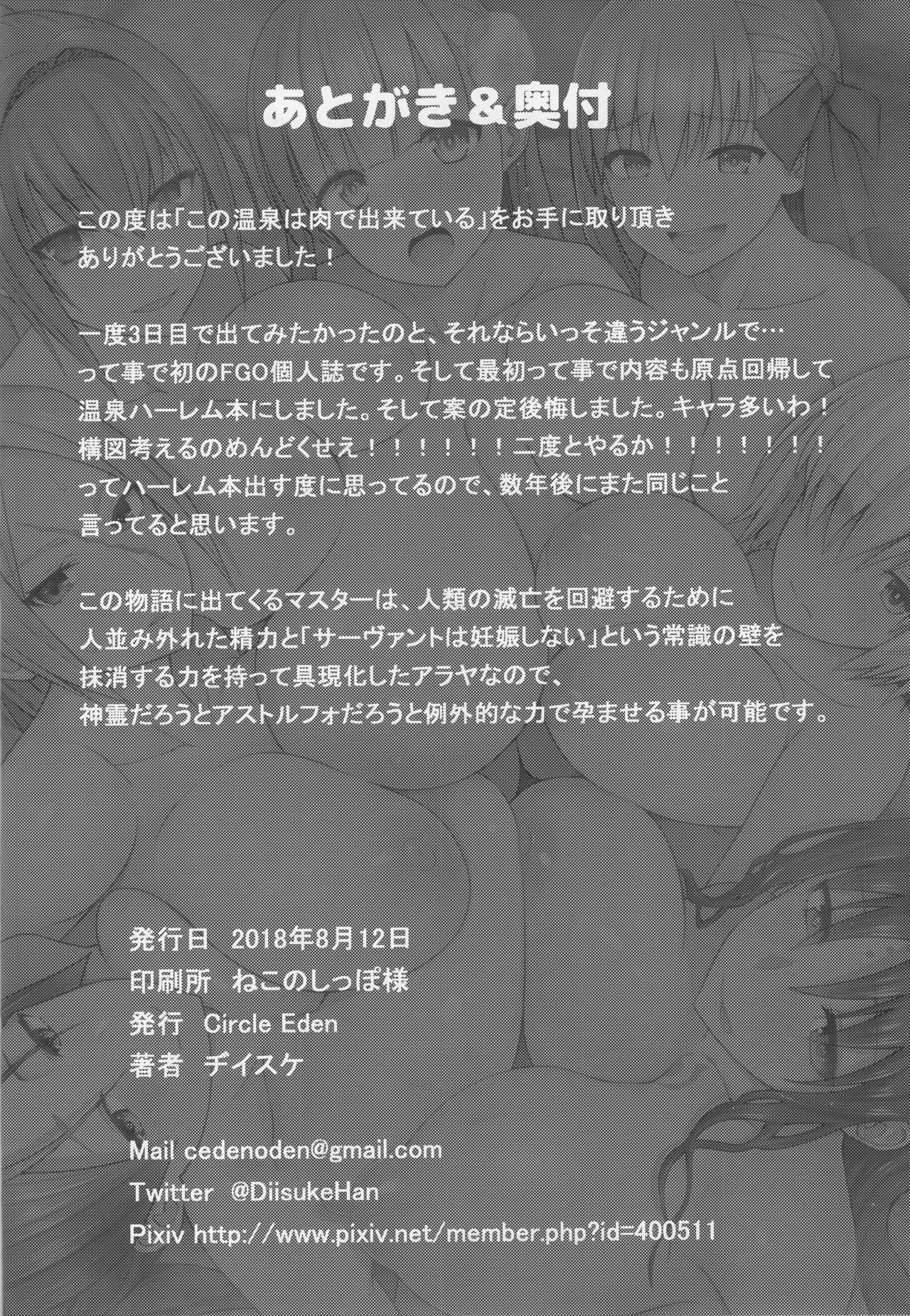 Đọc truyện hentai This Hot Spring is Made of Infinite Thickness (Fate Grand Order) - Oneshot