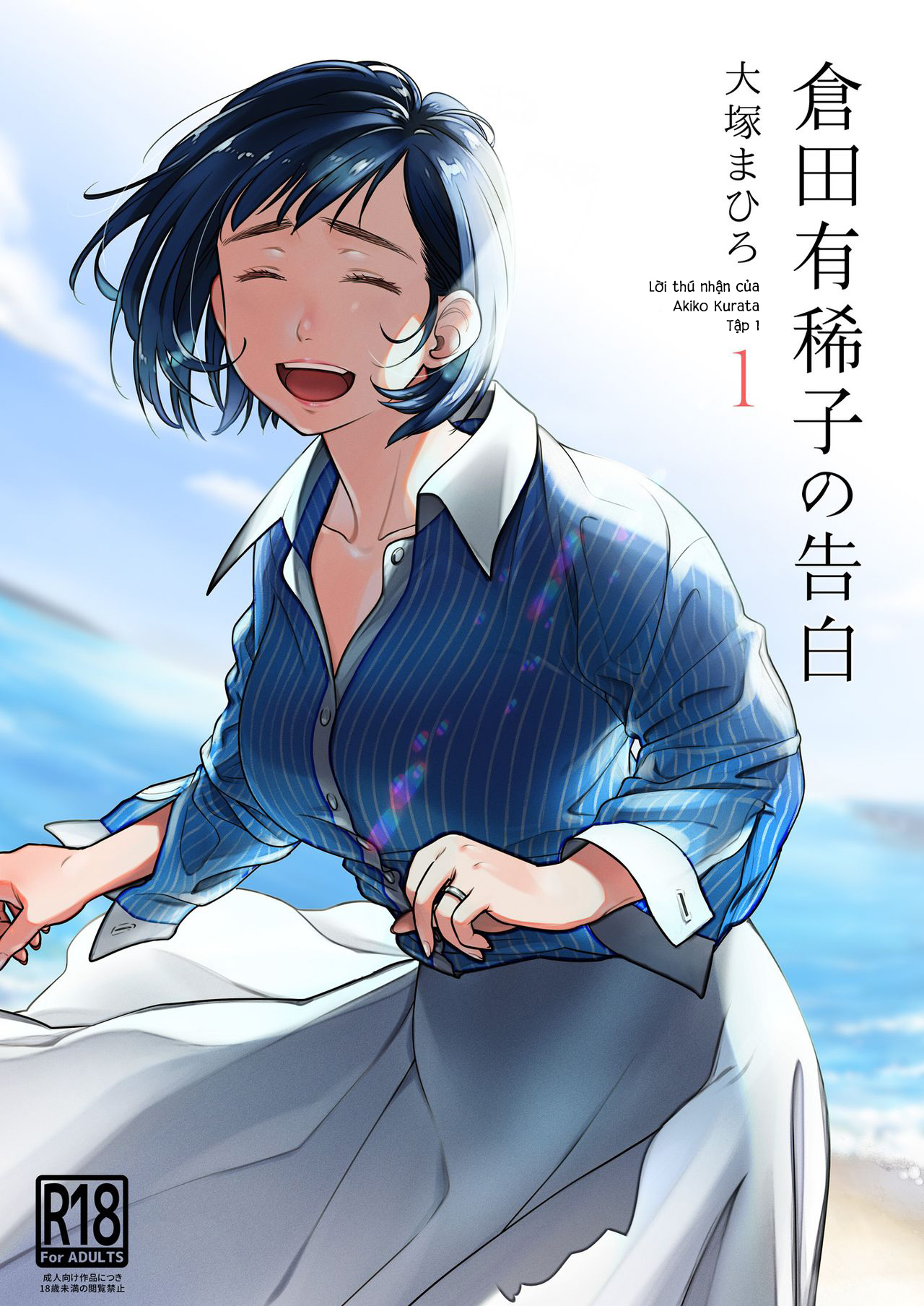 Đọc truyện hentai Lời thú nhận của Akiko Kurata - Cuốn 1 - Phần 1