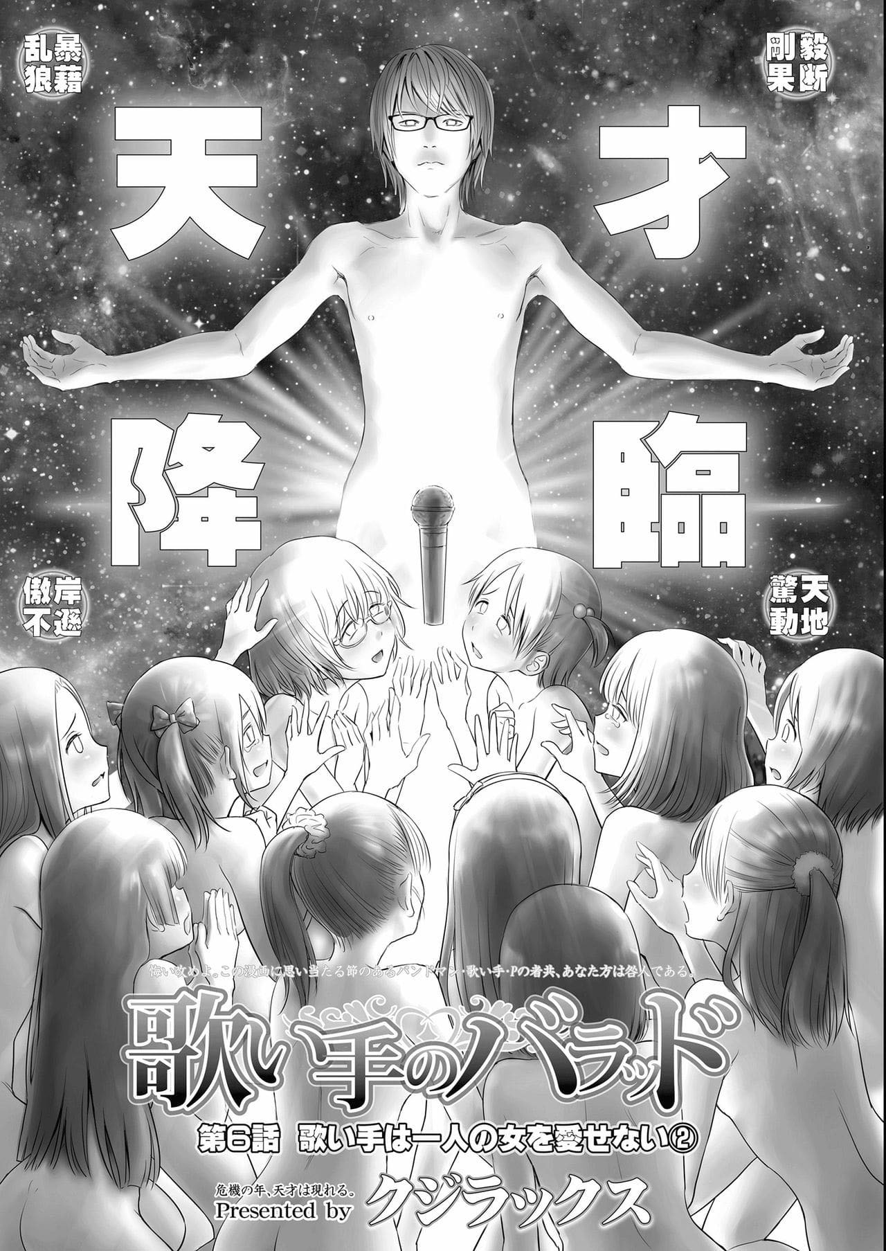 Đọc truyện hentai Ballad of the Singer - Chap 6