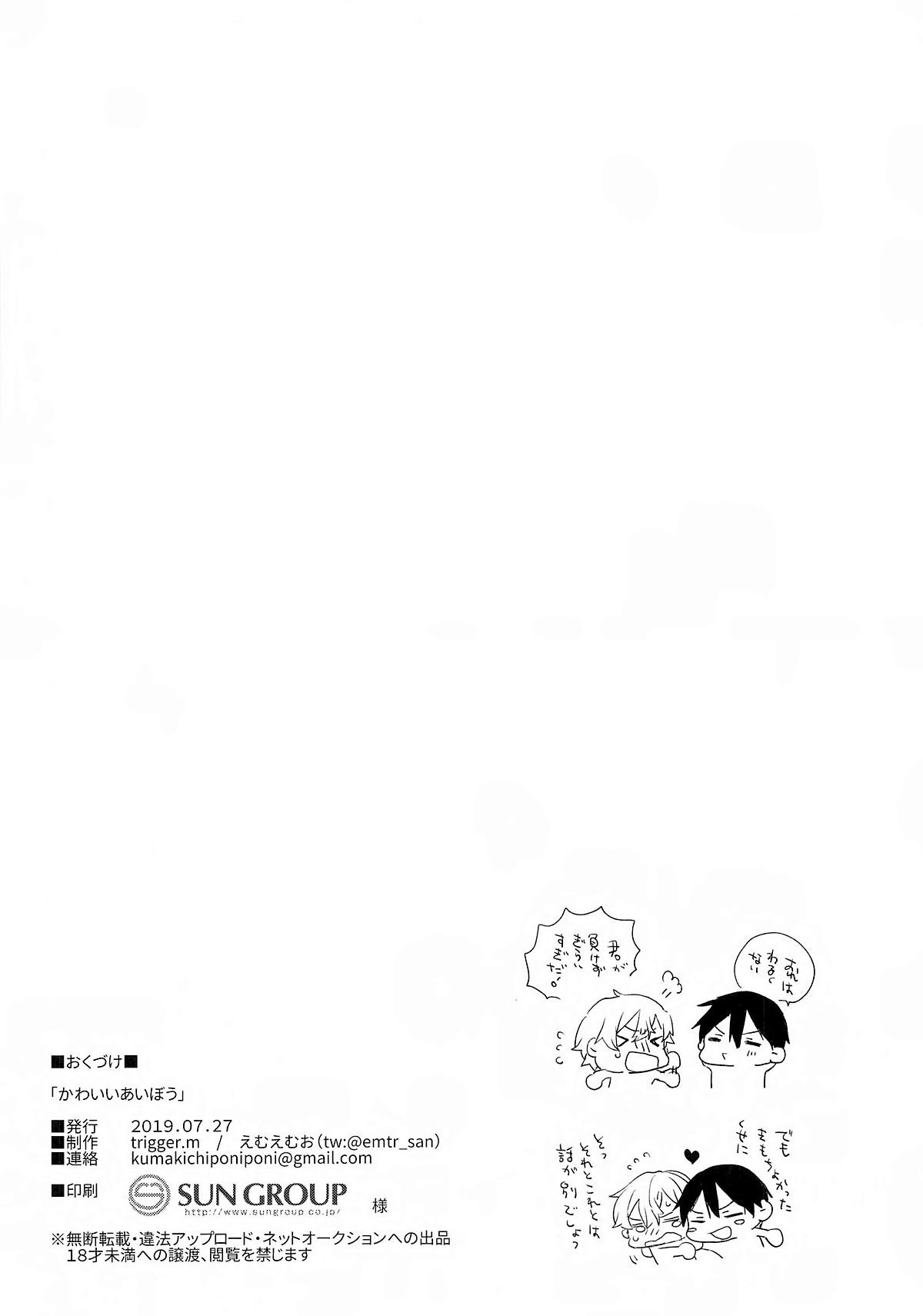 Đọc truyện hentai Kawaii Aibou (Sword Art Online) - Oneshot