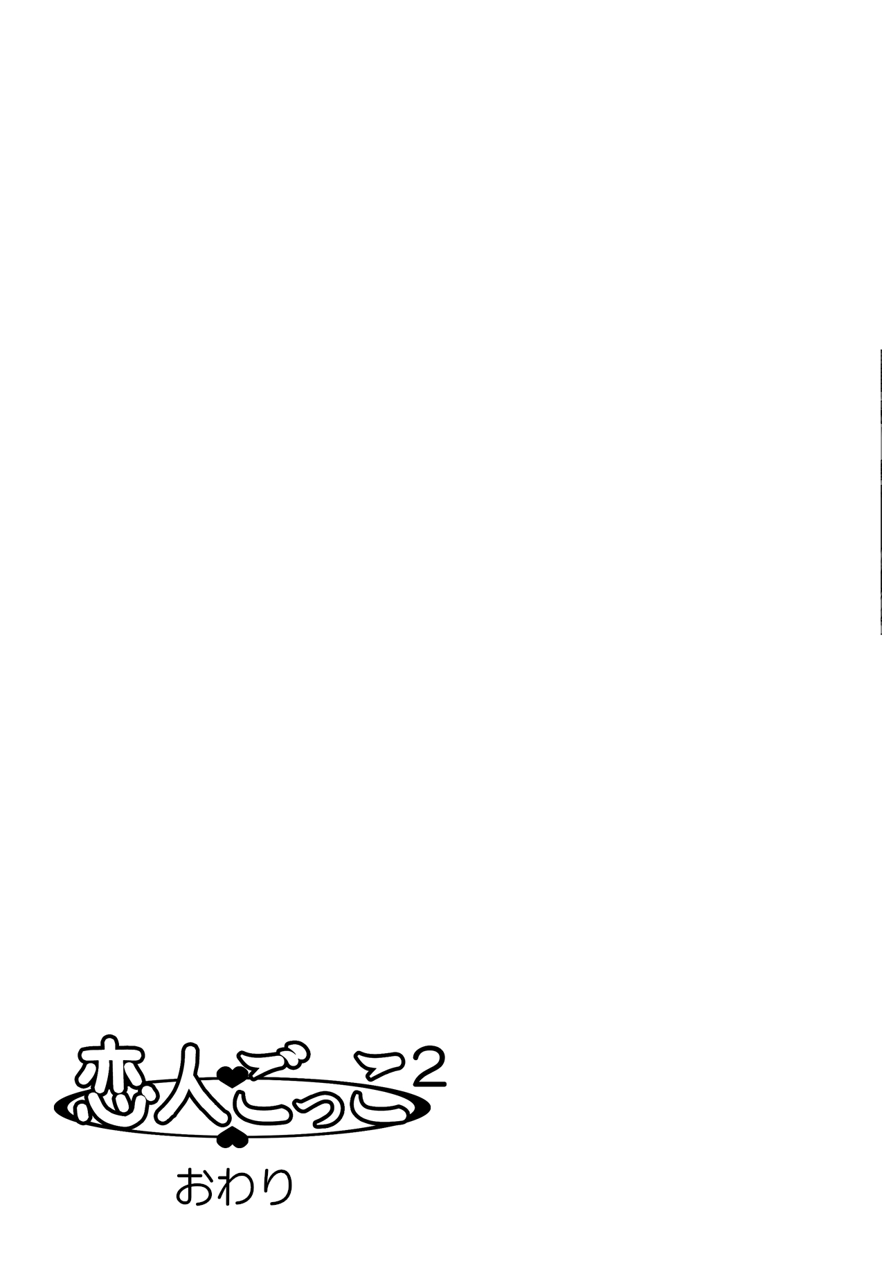 Đọc truyện hentai Koibito Gokko 2 - Chap 2: Happy end.