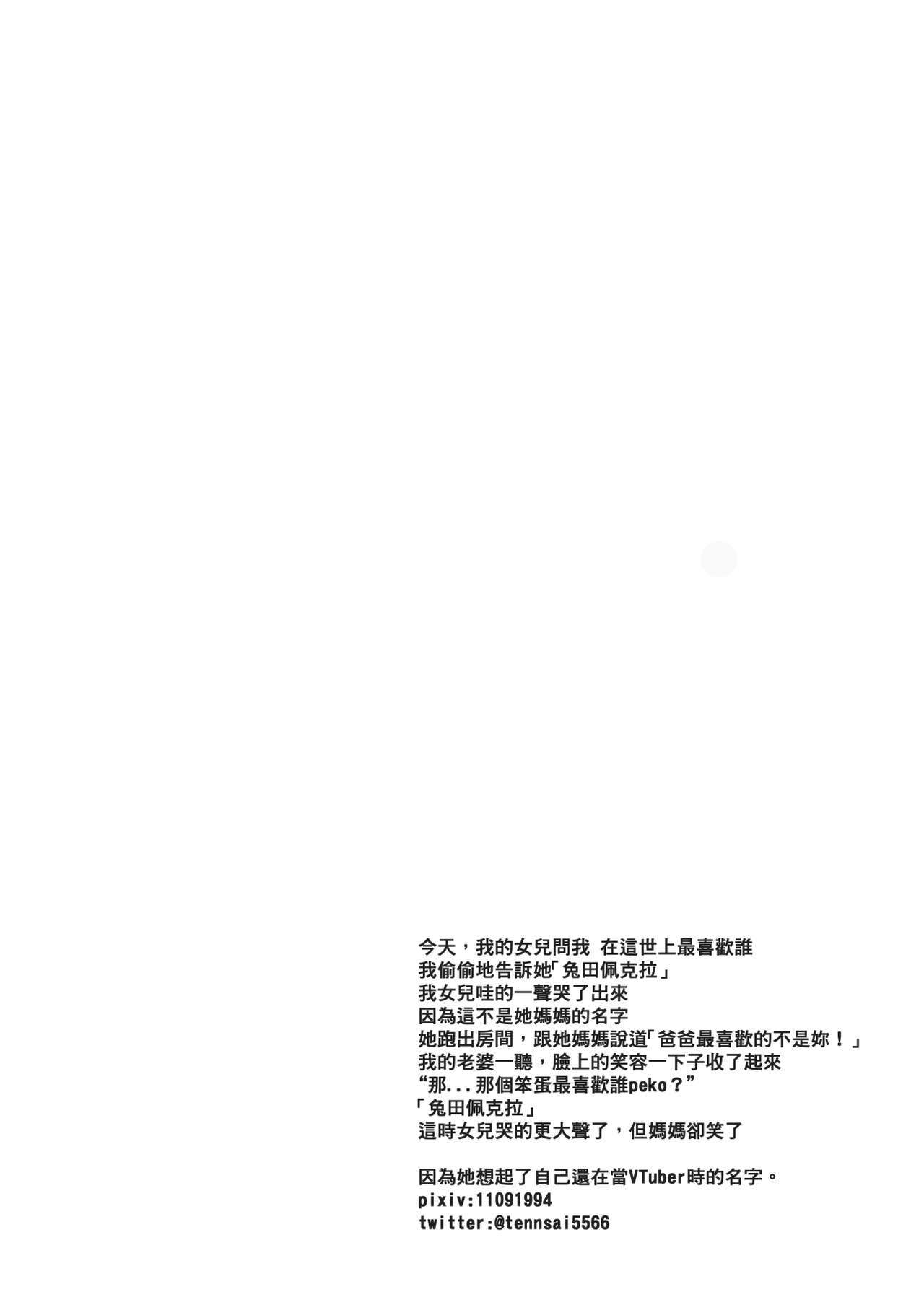 Đọc truyện hentai Một buổi stream đặc biệt của Pekora - Oneshot