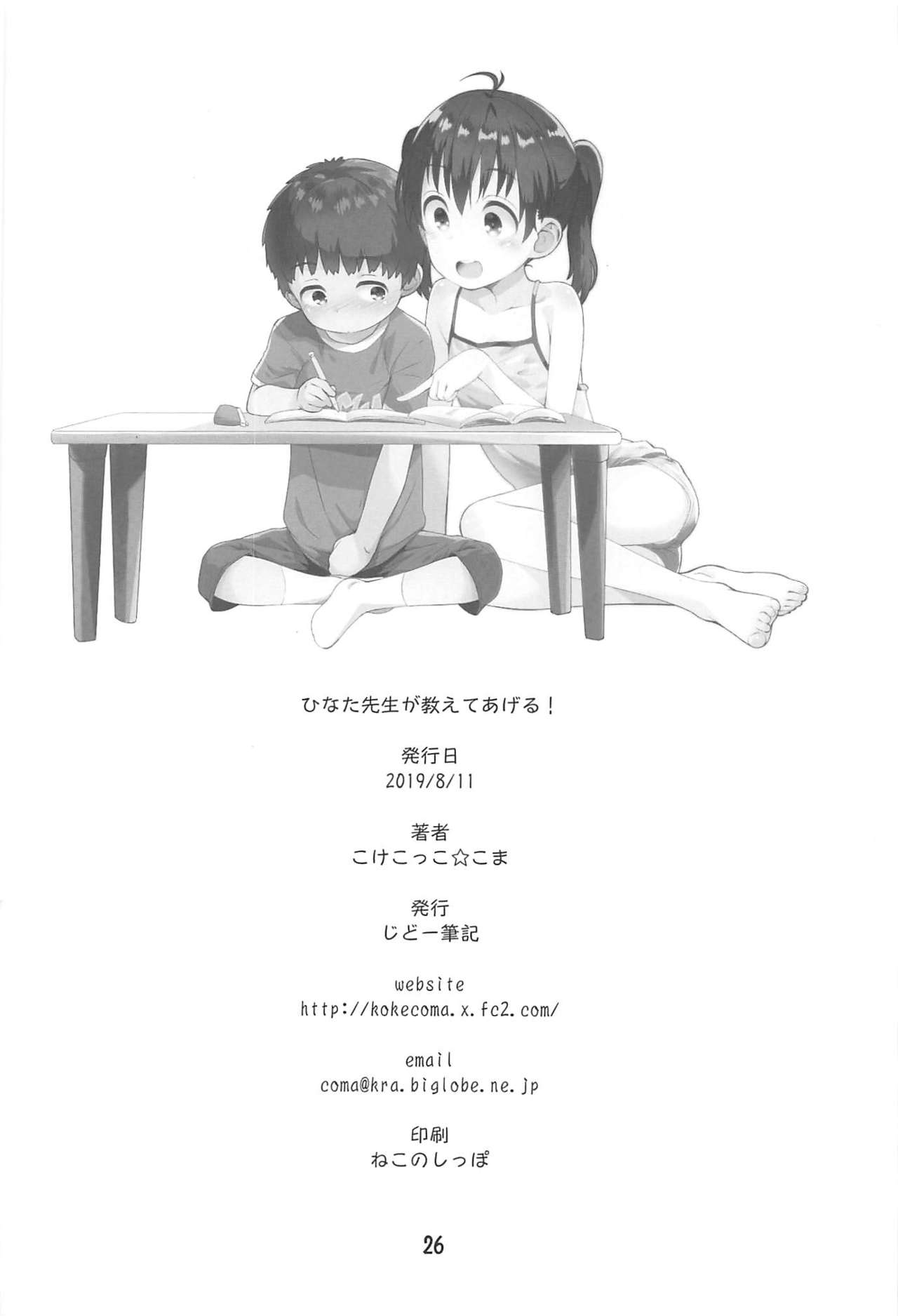 Đọc truyện hentai Hinata-sensei sẽ dạy tôi! - Oneshot