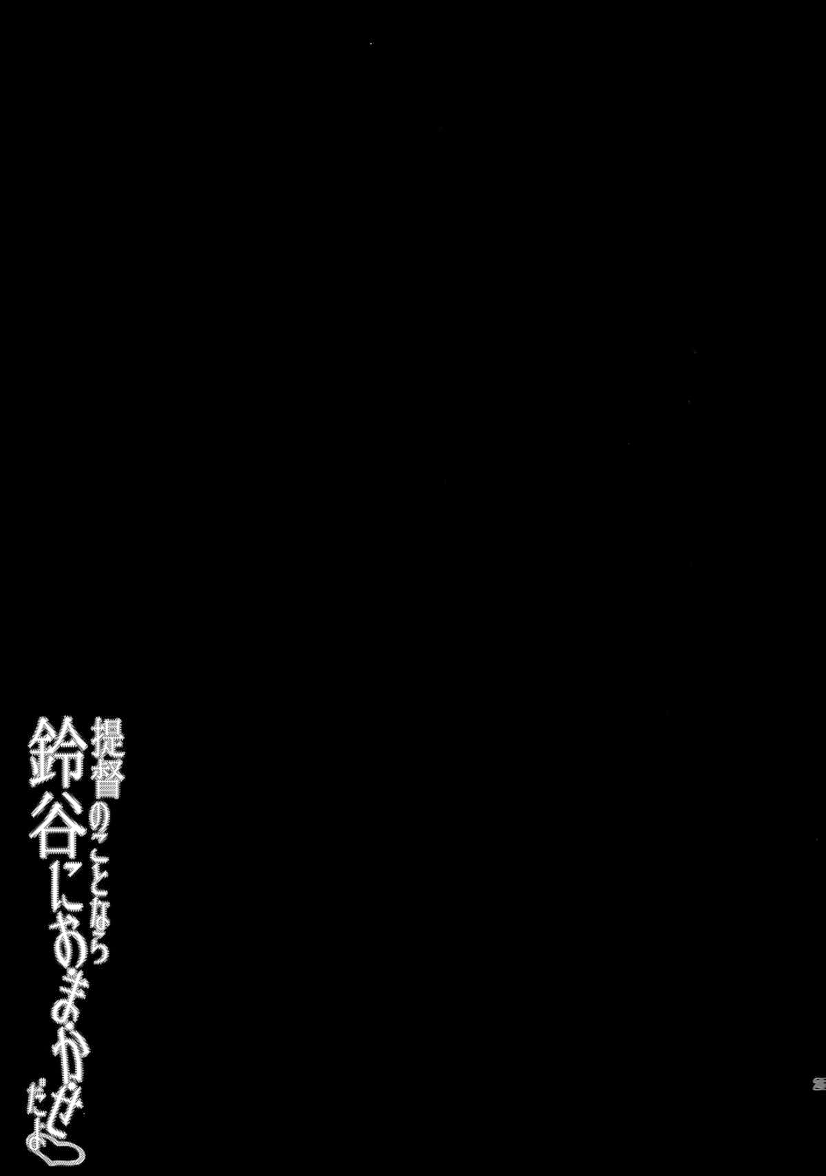 Đọc truyện hentai Teitoku no Koto nara Suzuya ni Omakase dayo (Kantai Collection -KanColle-) - Oneshot