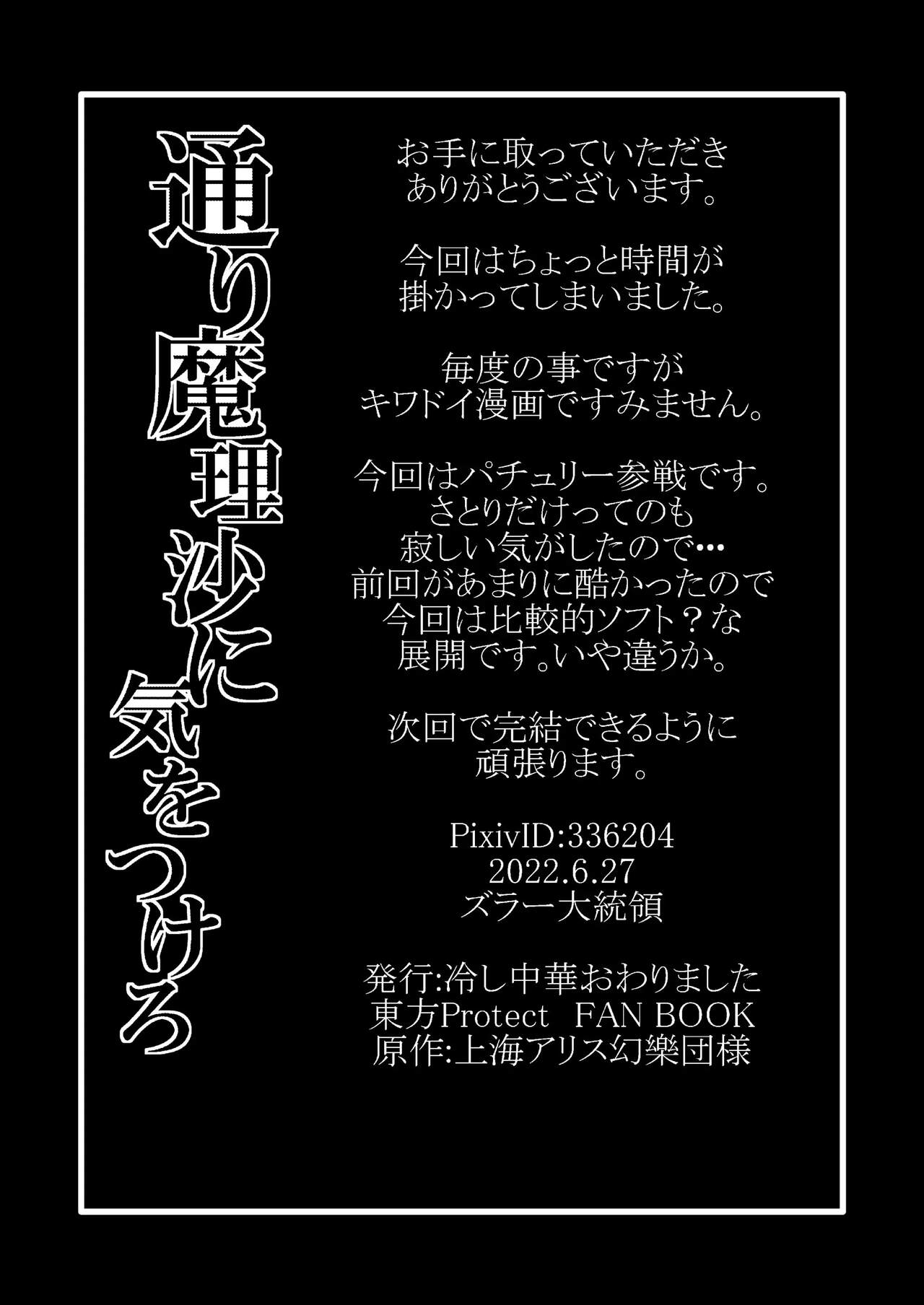 Đọc truyện hentai Toori Marisa ni Ki o Tsukero Chap 6