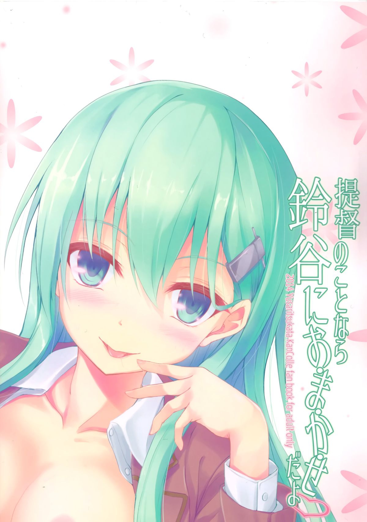 Đọc truyện hentai Teitoku no Koto nara Suzuya ni Omakase dayo (Kantai Collection -KanColle-) - Oneshot