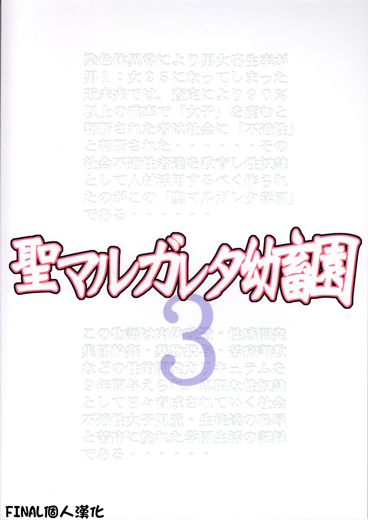 Đọc truyện hentai St. Margareta Youchikuen 3 - Oneshot