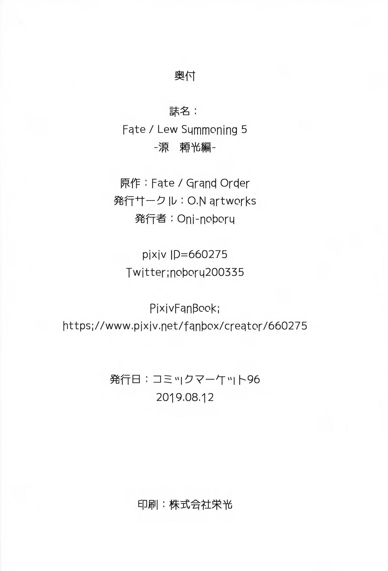 Đọc truyện hentai Fate/Lewd Summoning 5 - Minamoto no Raikou Hen - Oneshot
