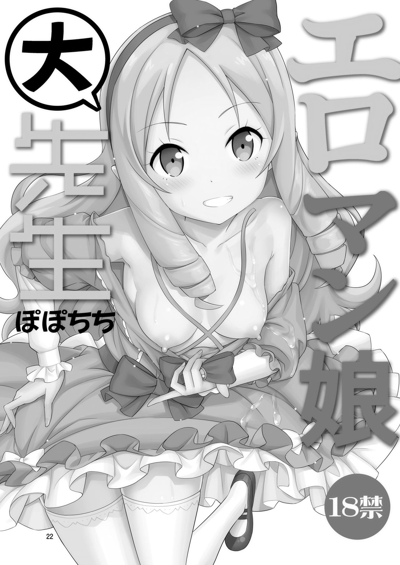 Đọc truyện hentai Eromanko Daisensei - Oneshot.